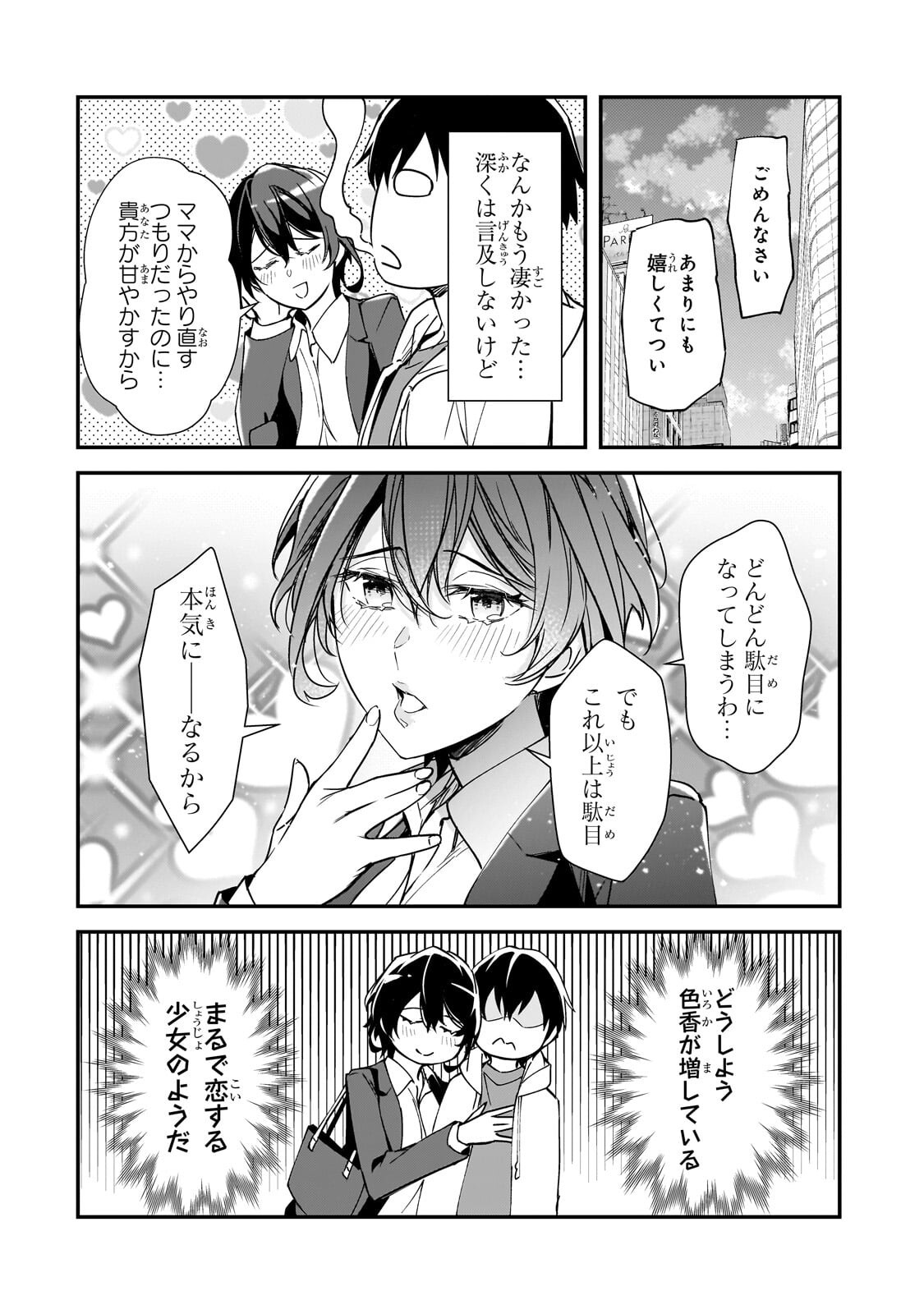 Ore ni Trauma wo Ataeta Joshitachi ga Chirachira Mitekuru kedo, Zannen desu ga Teokure desu - Chapter 28.1 - Page 12