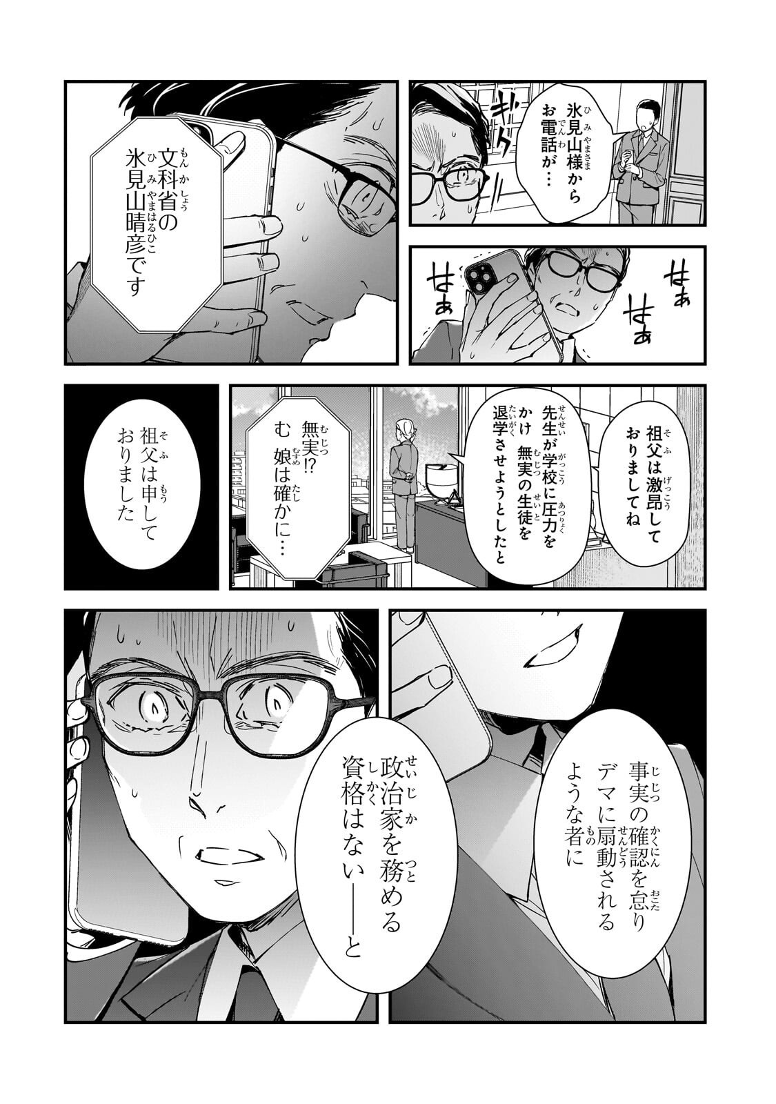 Ore ni Trauma wo Ataeta Joshitachi ga Chirachira Mitekuru kedo, Zannen desu ga Teokure desu - Chapter 28.1 - Page 4