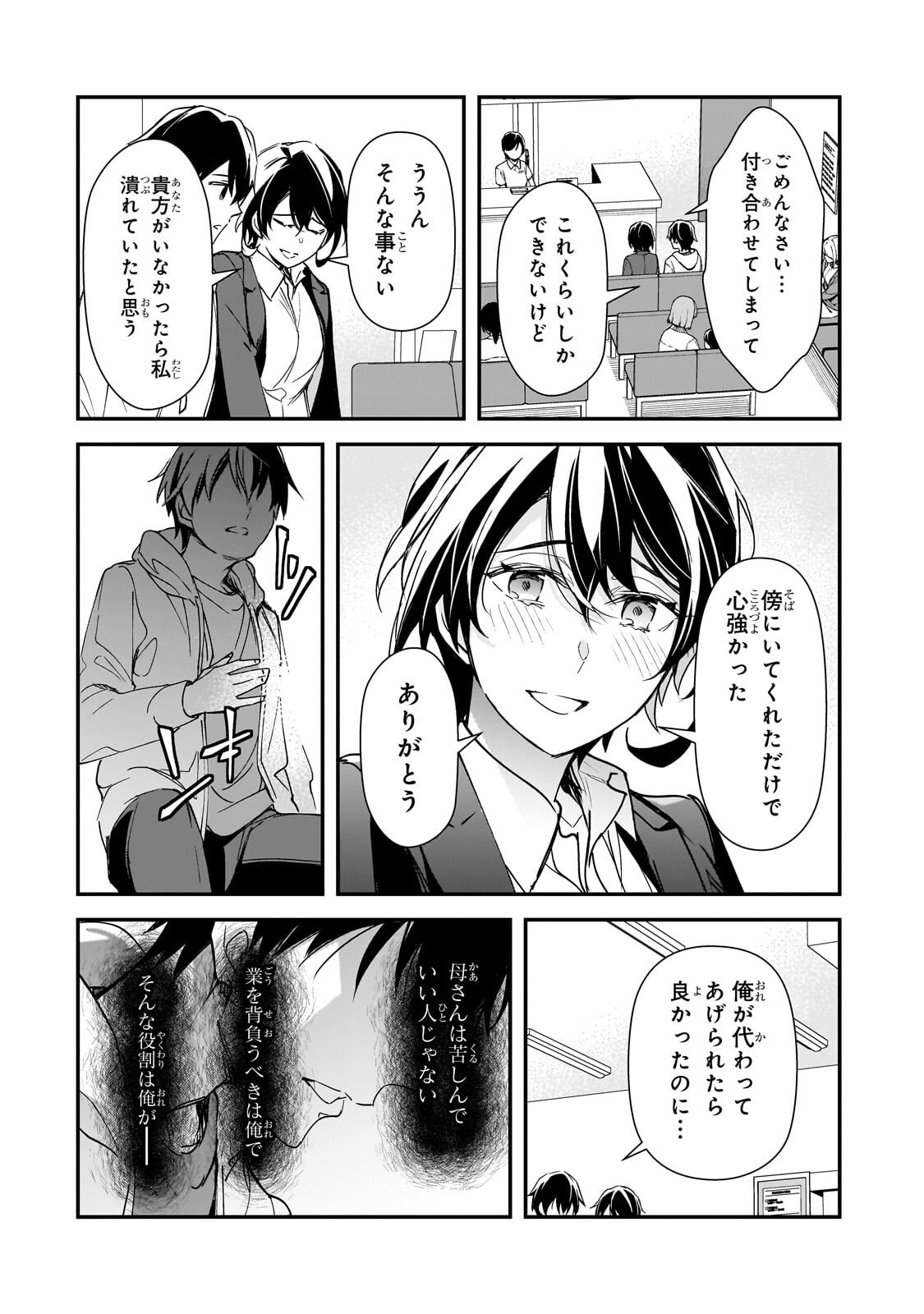 Ore ni Trauma wo Ataeta Joshitachi ga Chirachira Mitekuru kedo, Zannen desu ga Teokure desu - Chapter 28.1 - Page 8