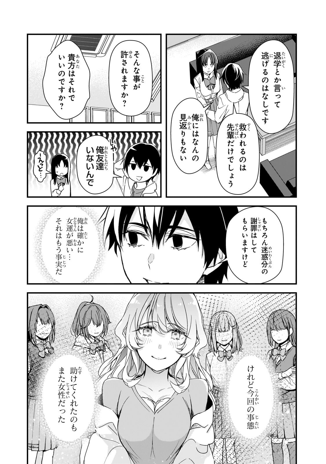 Ore ni Trauma wo Ataeta Joshitachi ga Chirachira Mitekuru kedo, Zannen desu ga Teokure desu - Chapter 28.2 - Page 10