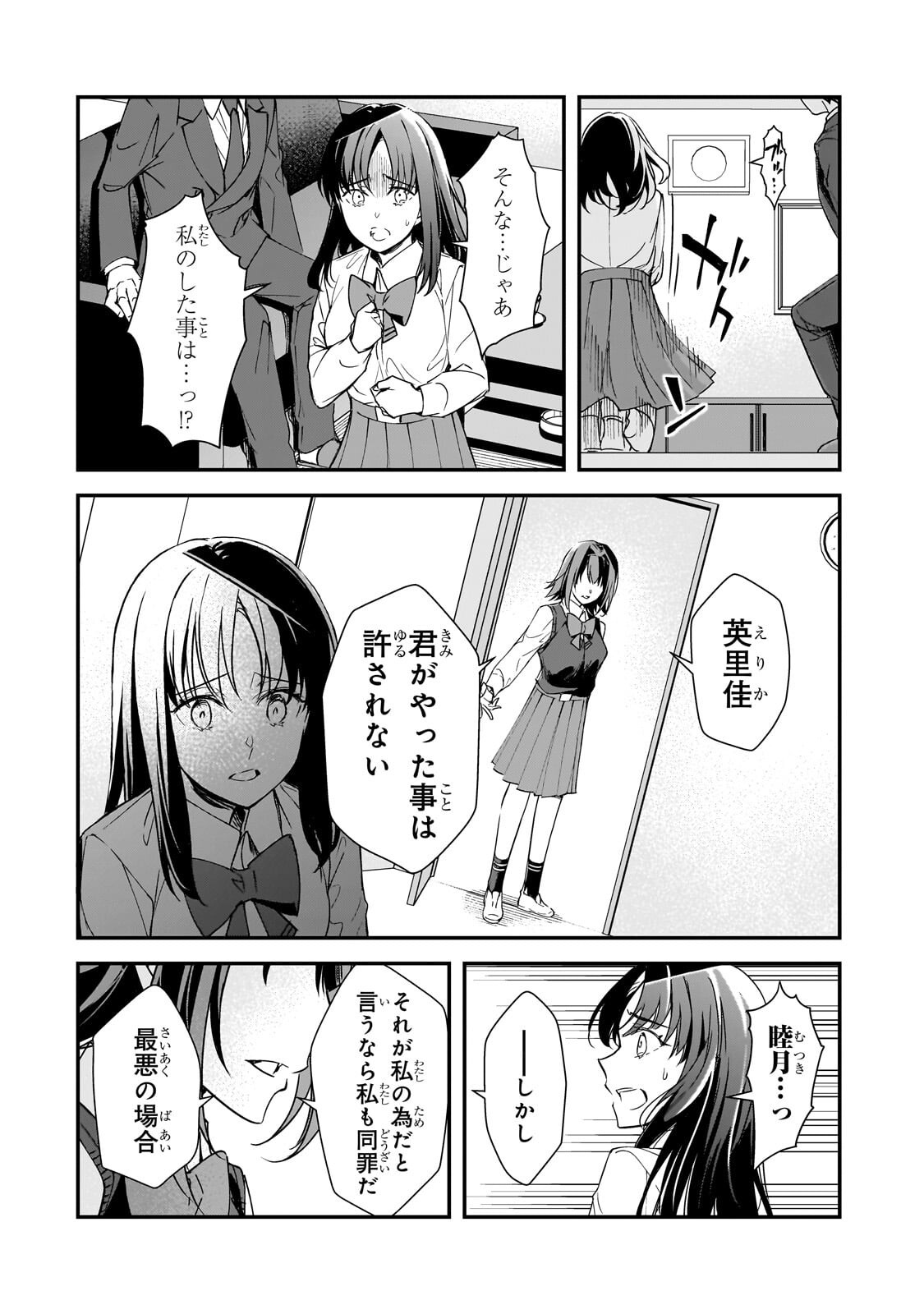 Ore ni Trauma wo Ataeta Joshitachi ga Chirachira Mitekuru kedo, Zannen desu ga Teokure desu - Chapter 28.2 - Page 2