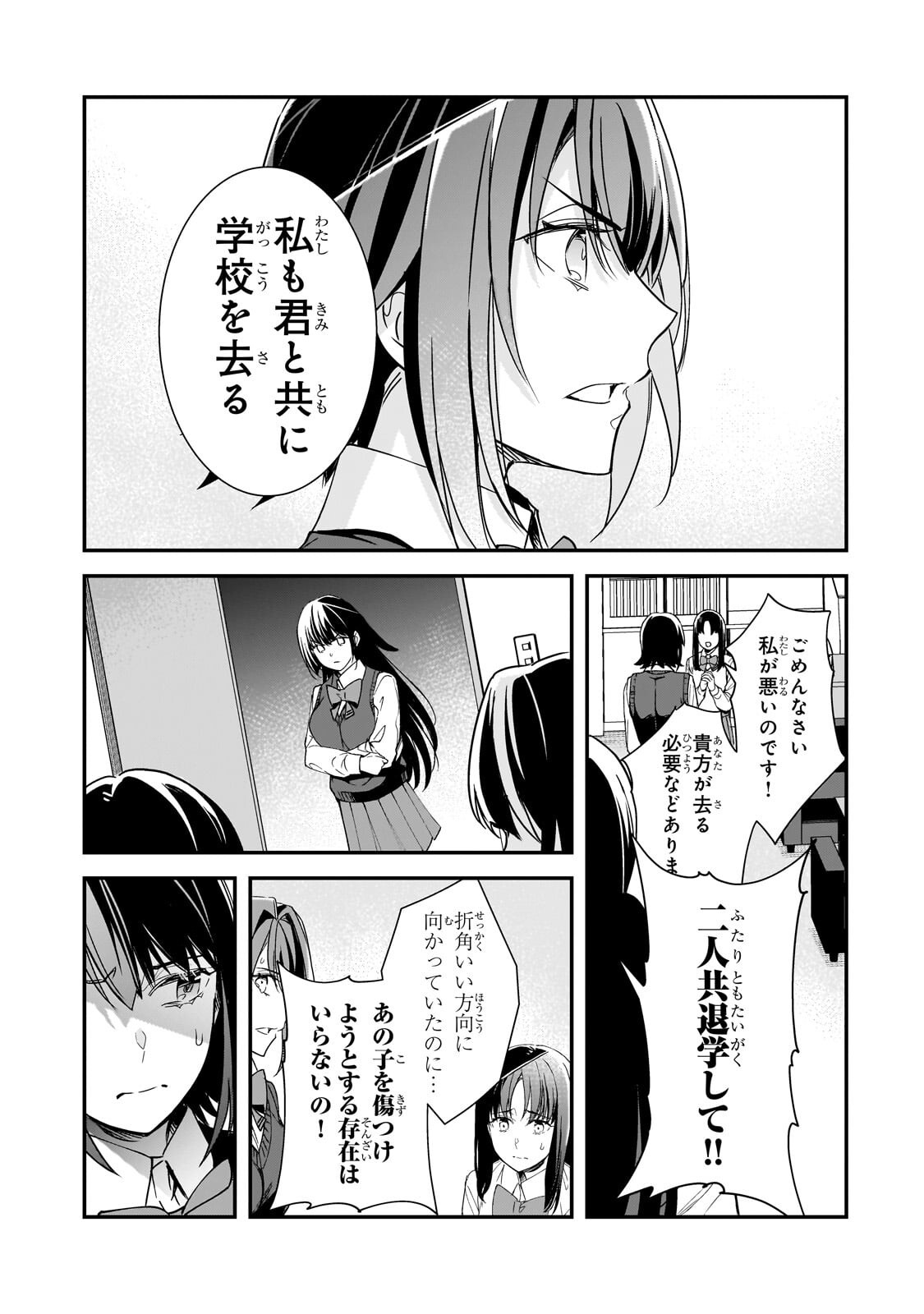 Ore ni Trauma wo Ataeta Joshitachi ga Chirachira Mitekuru kedo, Zannen desu ga Teokure desu - Chapter 28.2 - Page 3