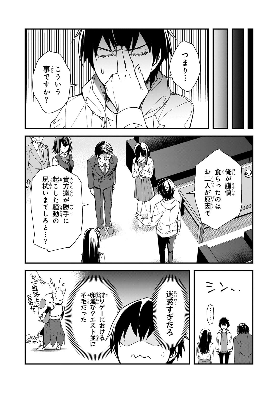 Ore ni Trauma wo Ataeta Joshitachi ga Chirachira Mitekuru kedo, Zannen desu ga Teokure desu - Chapter 28.2 - Page 5