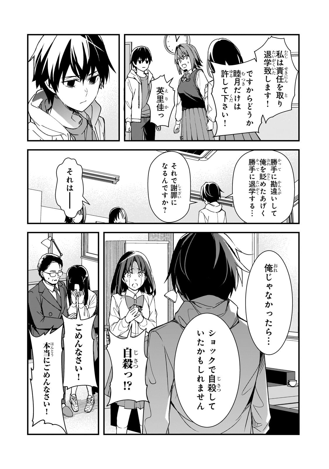 Ore ni Trauma wo Ataeta Joshitachi ga Chirachira Mitekuru kedo, Zannen desu ga Teokure desu - Chapter 28.2 - Page 6