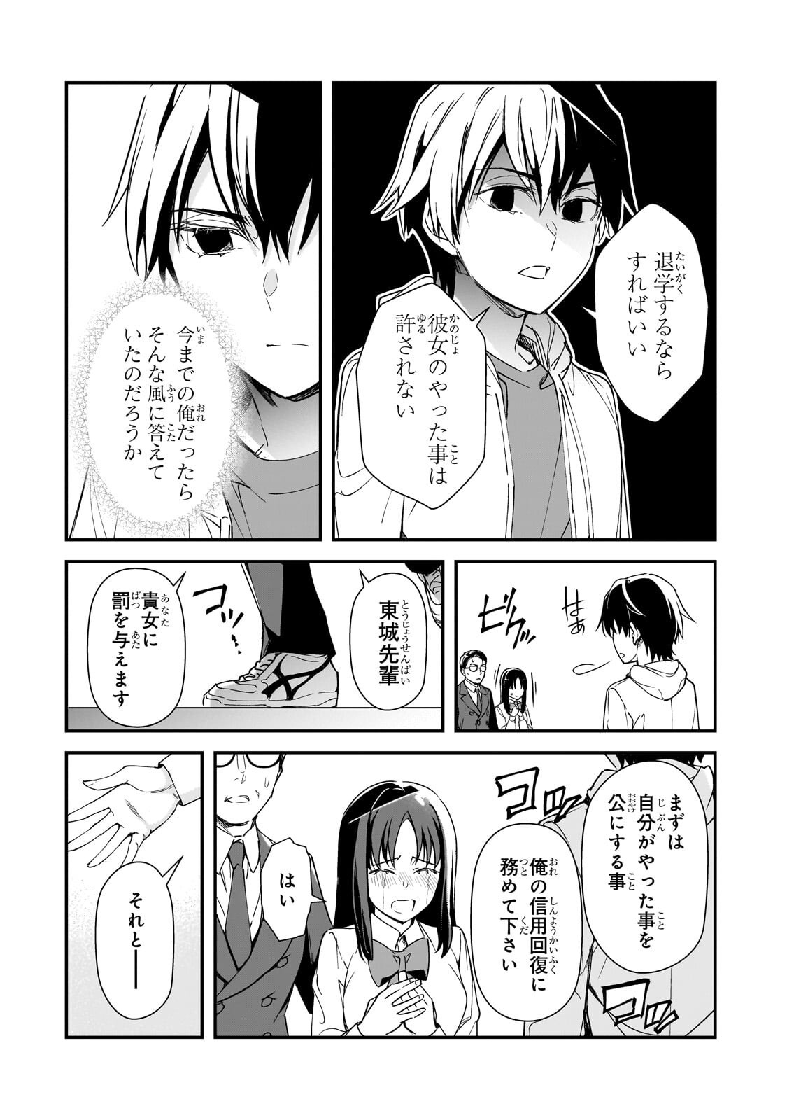 Ore ni Trauma wo Ataeta Joshitachi ga Chirachira Mitekuru kedo, Zannen desu ga Teokure desu - Chapter 28.2 - Page 8