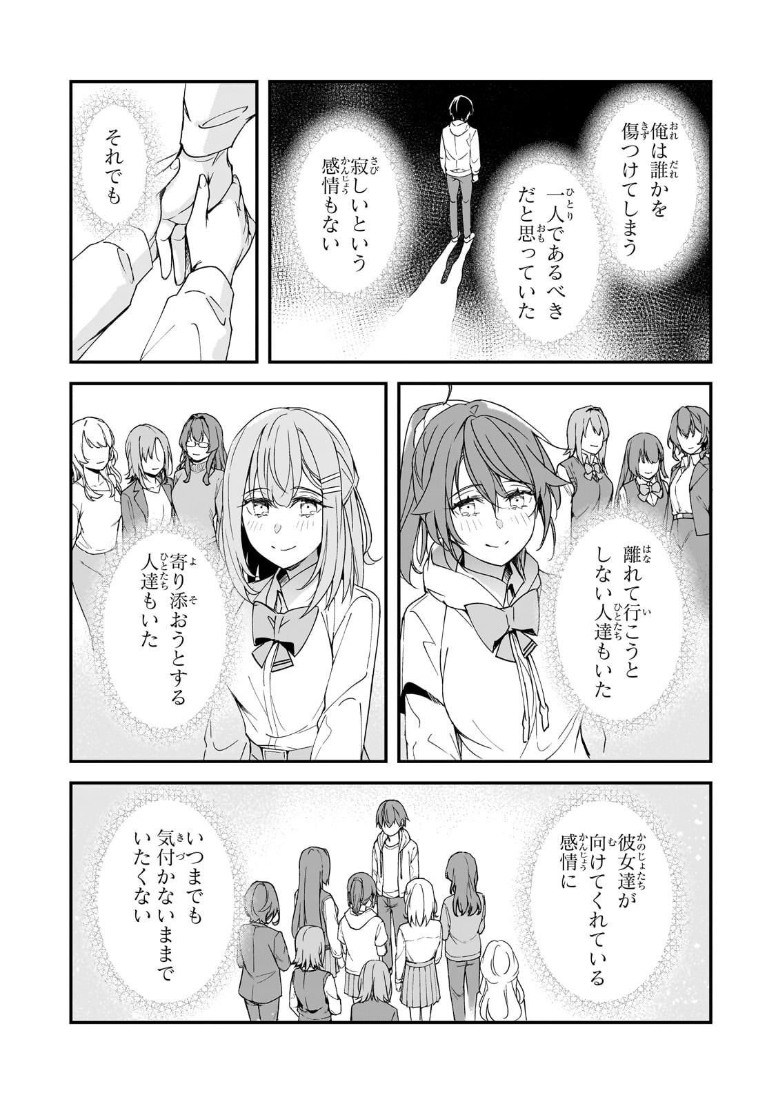 Ore ni Trauma wo Ataeta Joshitachi ga Chirachira Mitekuru kedo, Zannen desu ga Teokure desu - Chapter 28.3 - Page 1