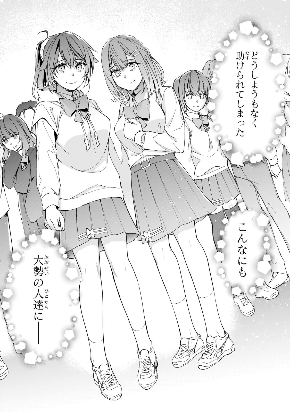 Ore ni Trauma wo Ataeta Joshitachi ga Chirachira Mitekuru kedo, Zannen desu ga Teokure desu - Chapter 28.3 - Page 10