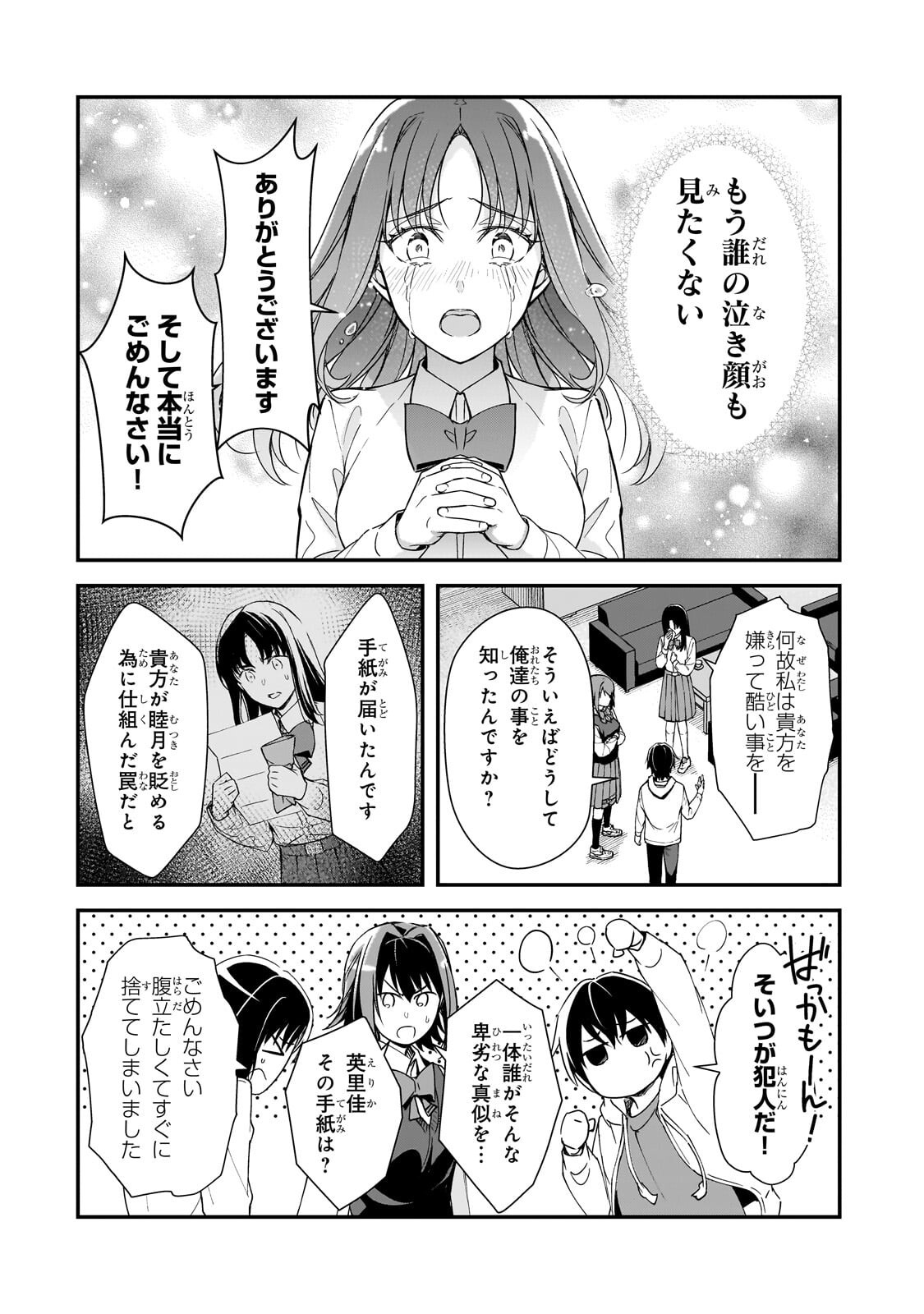 Ore ni Trauma wo Ataeta Joshitachi ga Chirachira Mitekuru kedo, Zannen desu ga Teokure desu - Chapter 28.3 - Page 2