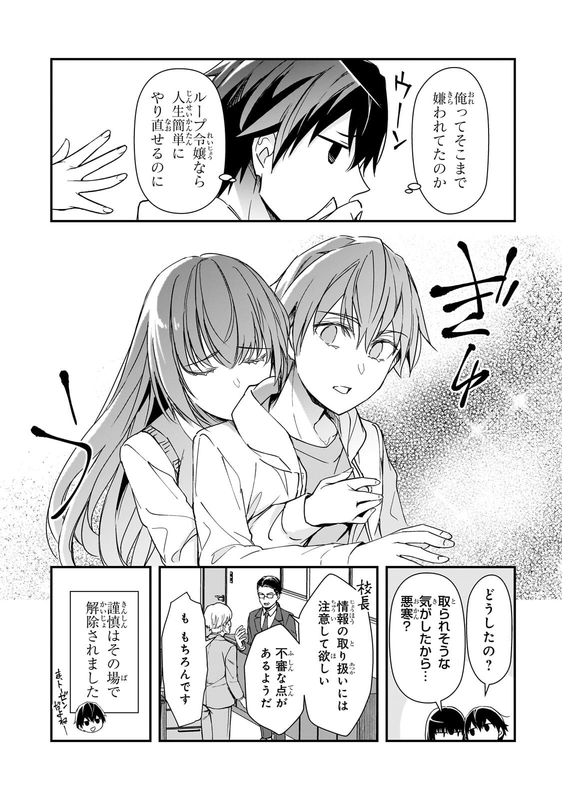 Ore ni Trauma wo Ataeta Joshitachi ga Chirachira Mitekuru kedo, Zannen desu ga Teokure desu - Chapter 28.3 - Page 3