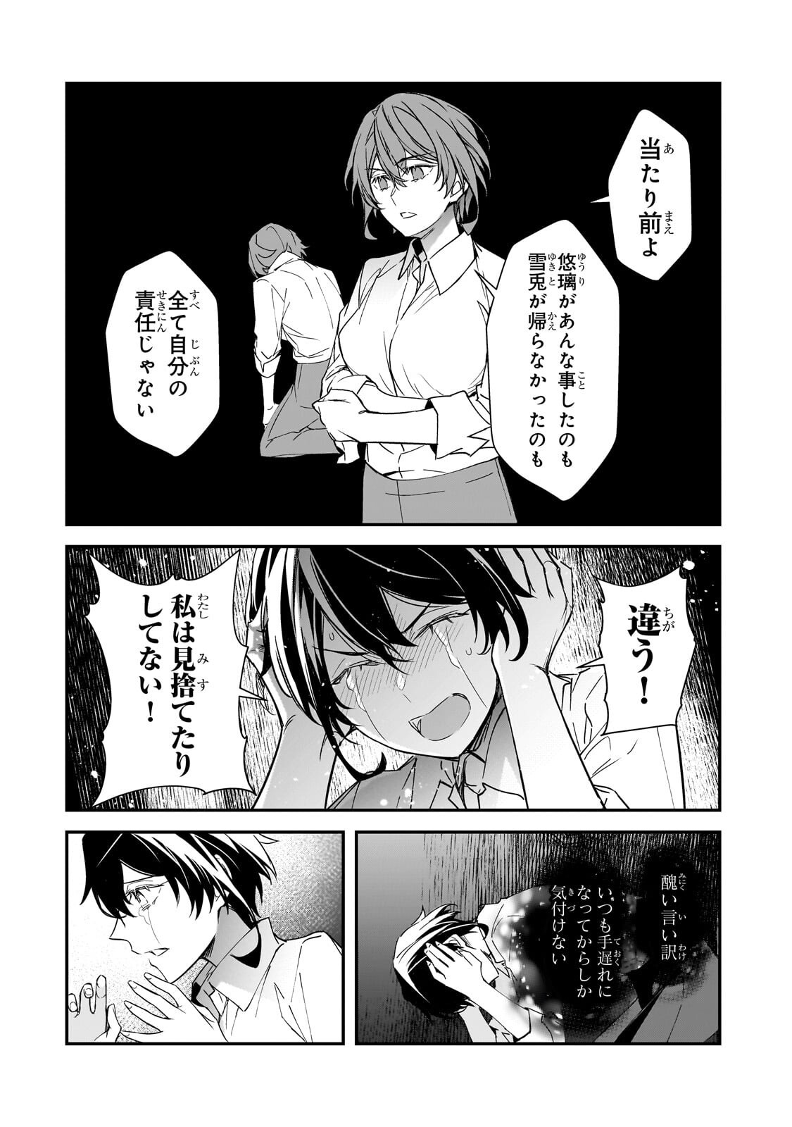 Ore ni Trauma wo Ataeta Joshitachi ga Chirachira Mitekuru kedo, Zannen desu ga Teokure desu - Chapter 29.1 - Page 12