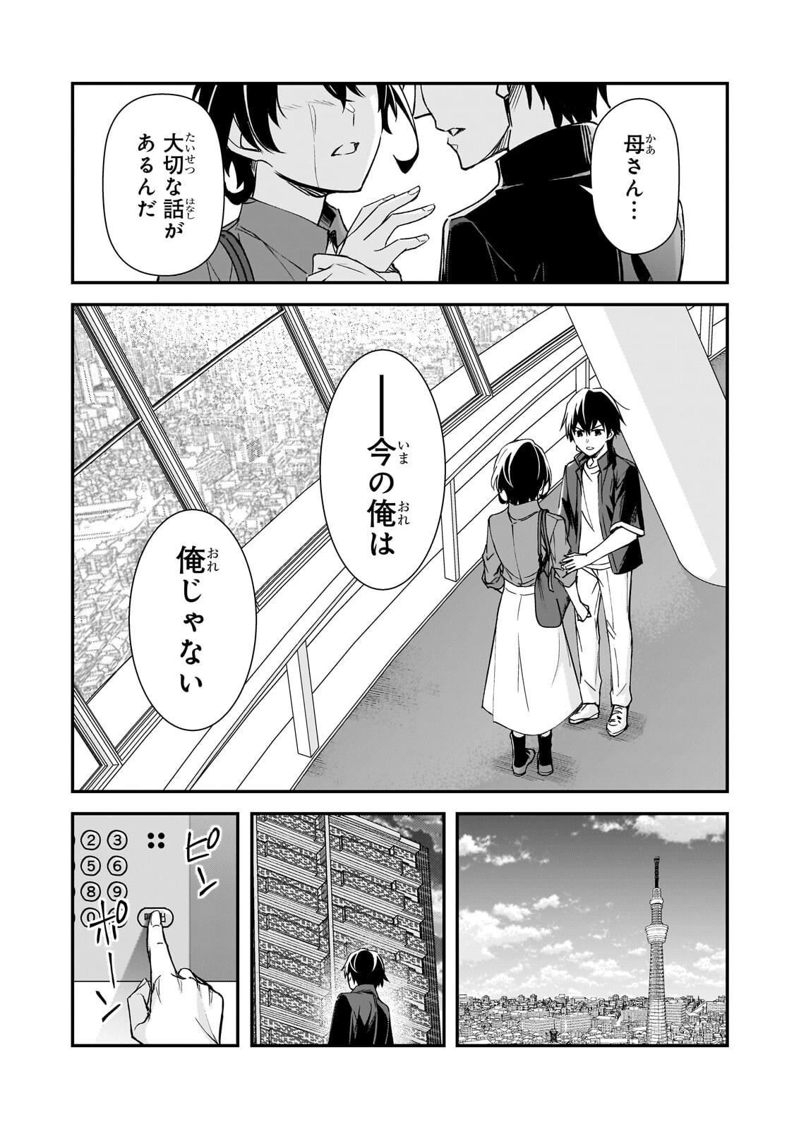 Ore ni Trauma wo Ataeta Joshitachi ga Chirachira Mitekuru kedo, Zannen desu ga Teokure desu - Chapter 29.1 - Page 17