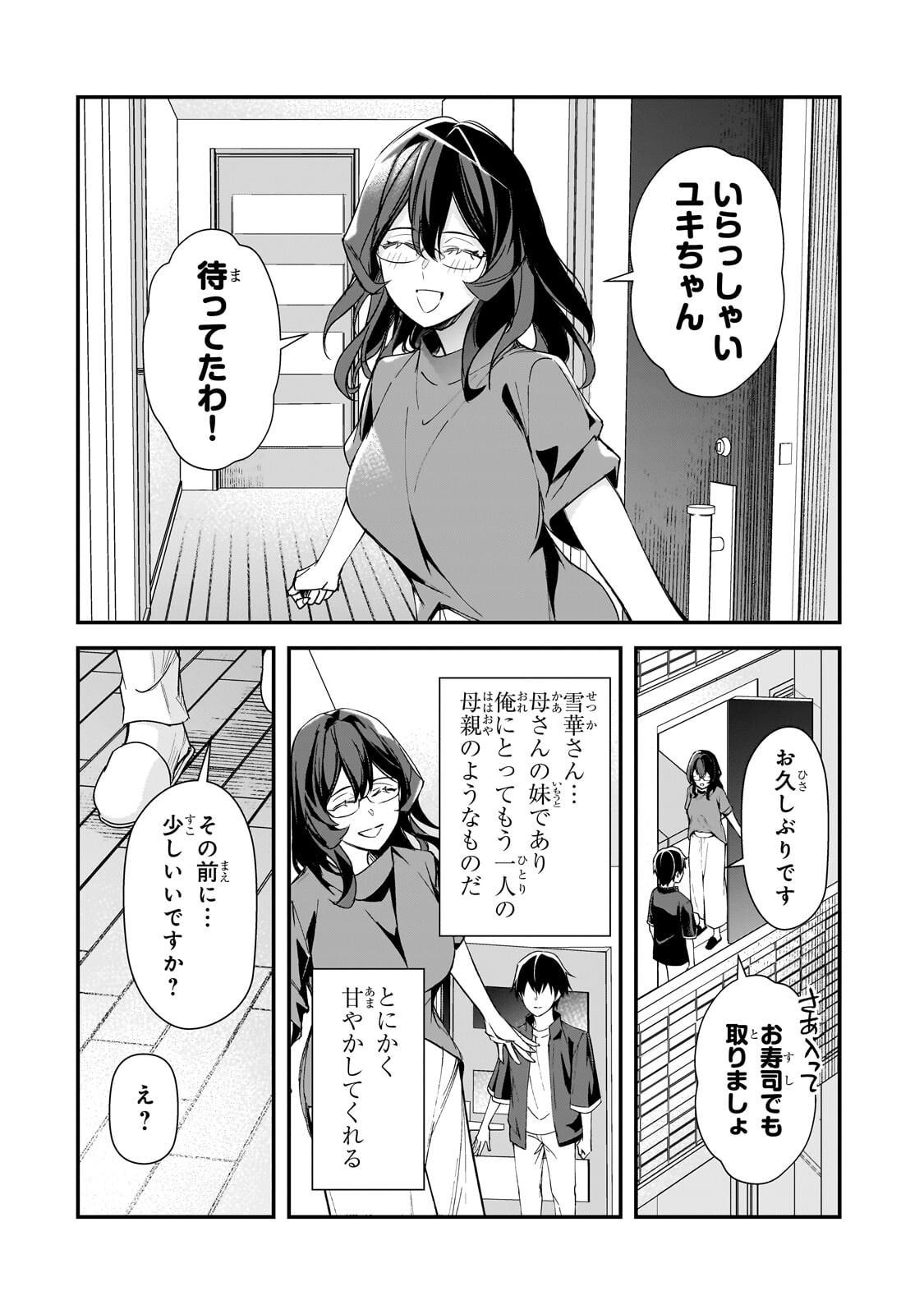 Ore ni Trauma wo Ataeta Joshitachi ga Chirachira Mitekuru kedo, Zannen desu ga Teokure desu - Chapter 29.2 - Page 1