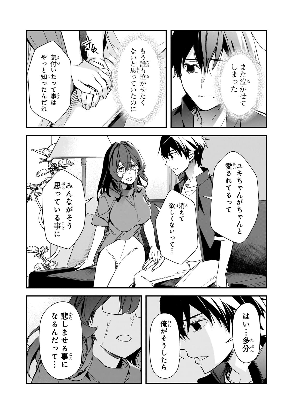 Ore ni Trauma wo Ataeta Joshitachi ga Chirachira Mitekuru kedo, Zannen desu ga Teokure desu - Chapter 29.2 - Page 12