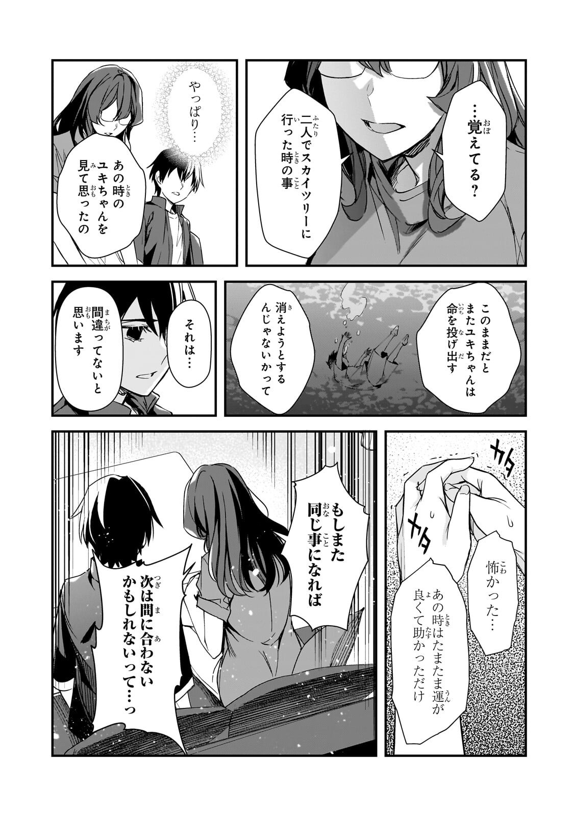 Ore ni Trauma wo Ataeta Joshitachi ga Chirachira Mitekuru kedo, Zannen desu ga Teokure desu - Chapter 29.2 - Page 6