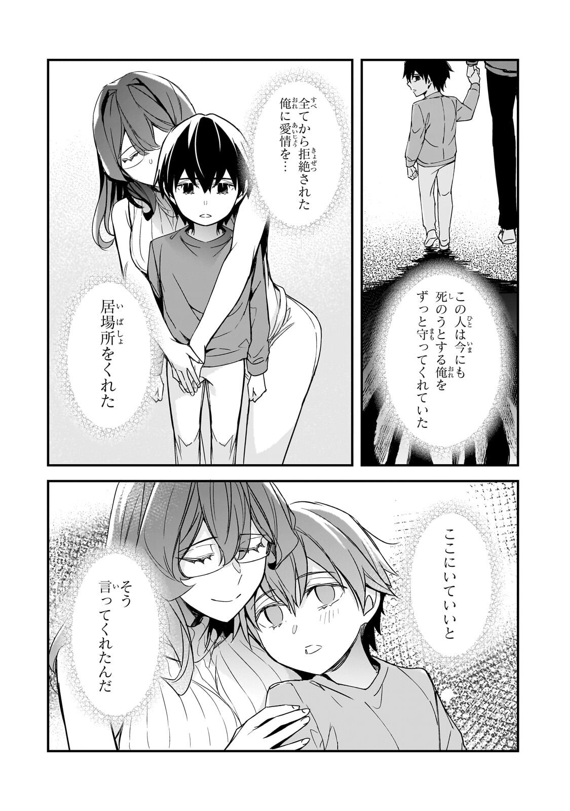 Ore ni Trauma wo Ataeta Joshitachi ga Chirachira Mitekuru kedo, Zannen desu ga Teokure desu - Chapter 29.3 - Page 1