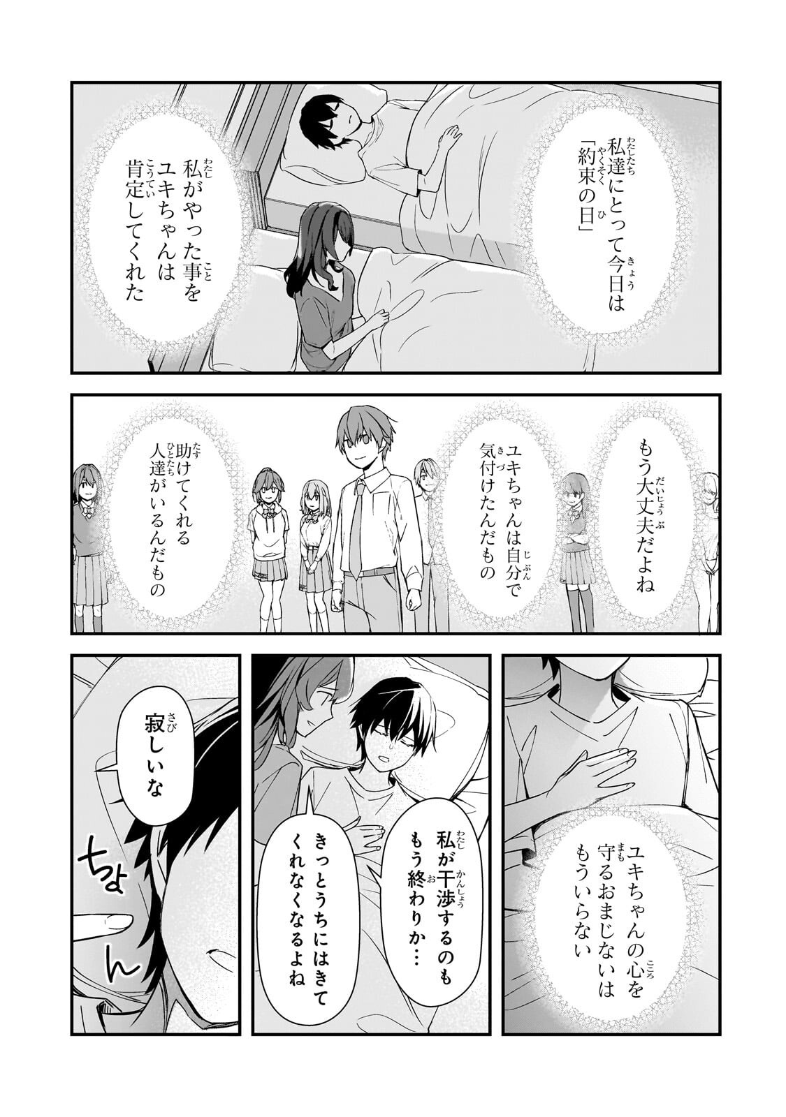 Ore ni Trauma wo Ataeta Joshitachi ga Chirachira Mitekuru kedo, Zannen desu ga Teokure desu - Chapter 29.3 - Page 12