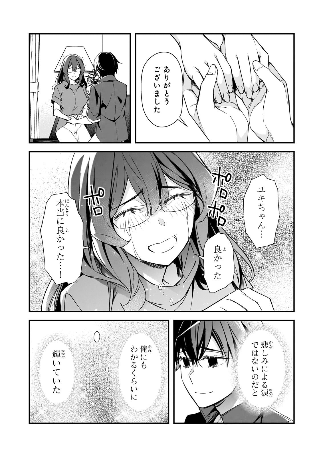 Ore ni Trauma wo Ataeta Joshitachi ga Chirachira Mitekuru kedo, Zannen desu ga Teokure desu - Chapter 29.3 - Page 2