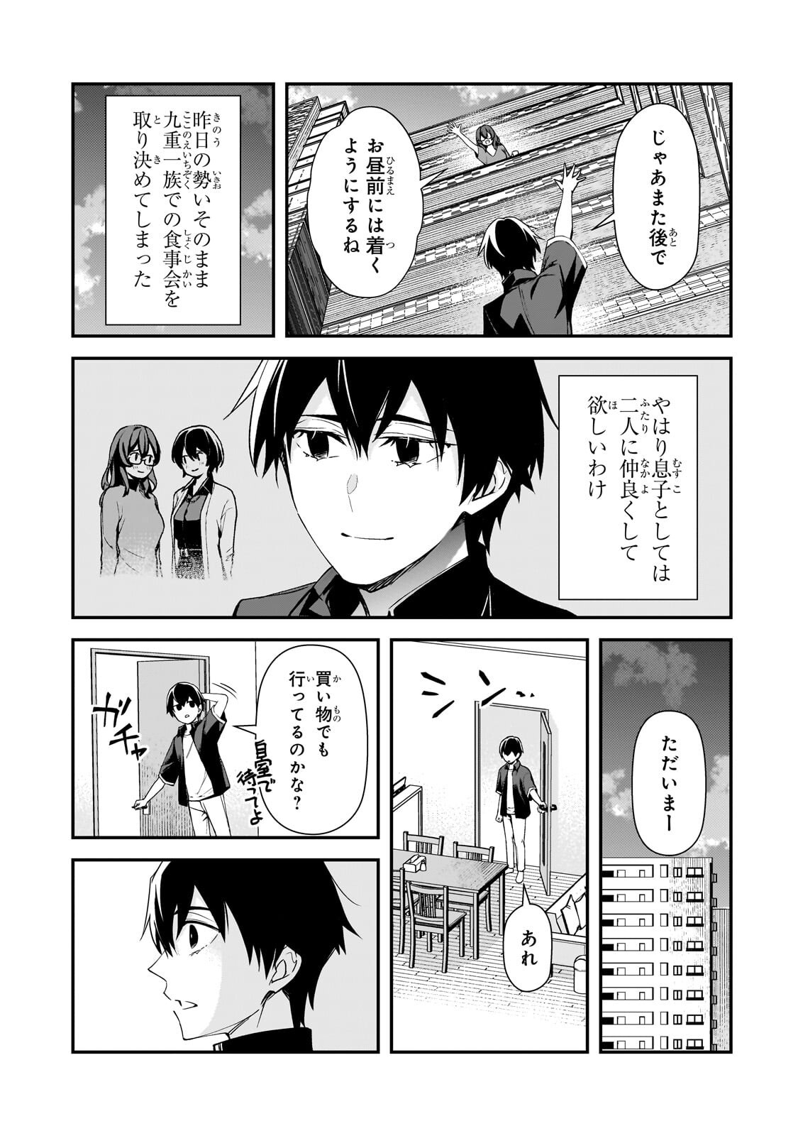 Ore ni Trauma wo Ataeta Joshitachi ga Chirachira Mitekuru kedo, Zannen desu ga Teokure desu - Chapter 30.1 - Page 1