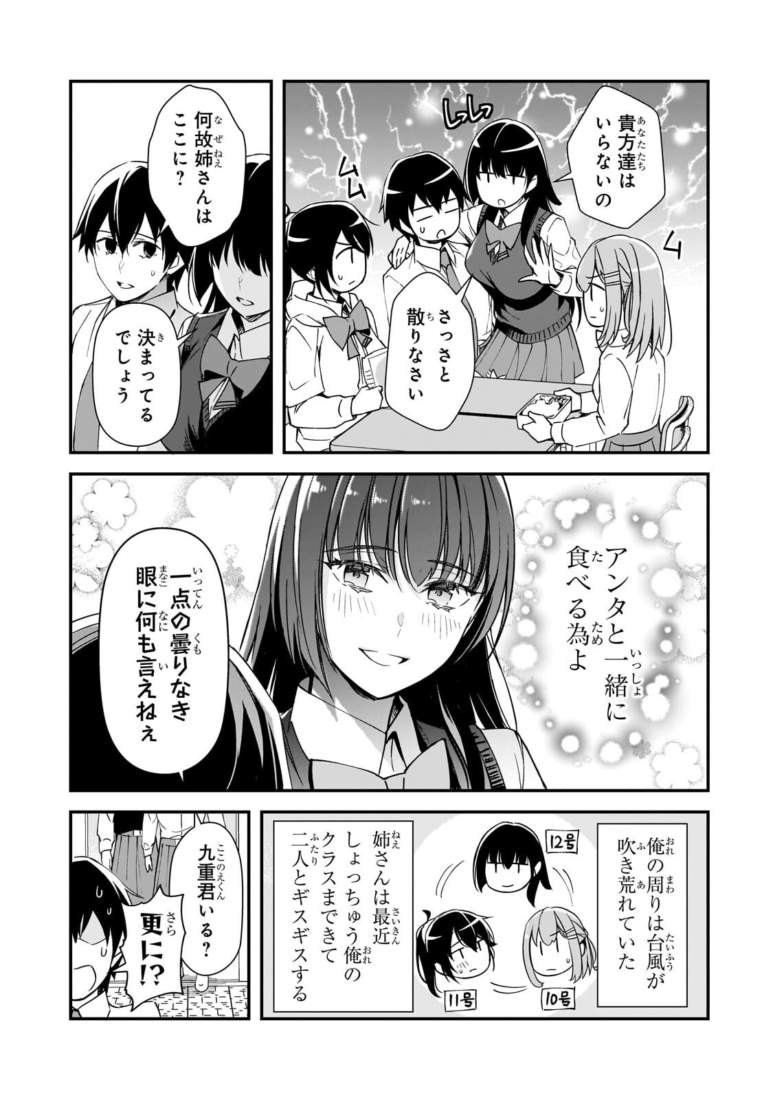 Ore ni Trauma wo Ataeta Joshitachi ga Chirachira Mitekuru kedo, Zannen desu ga Teokure desu - Chapter 30.1 - Page 15