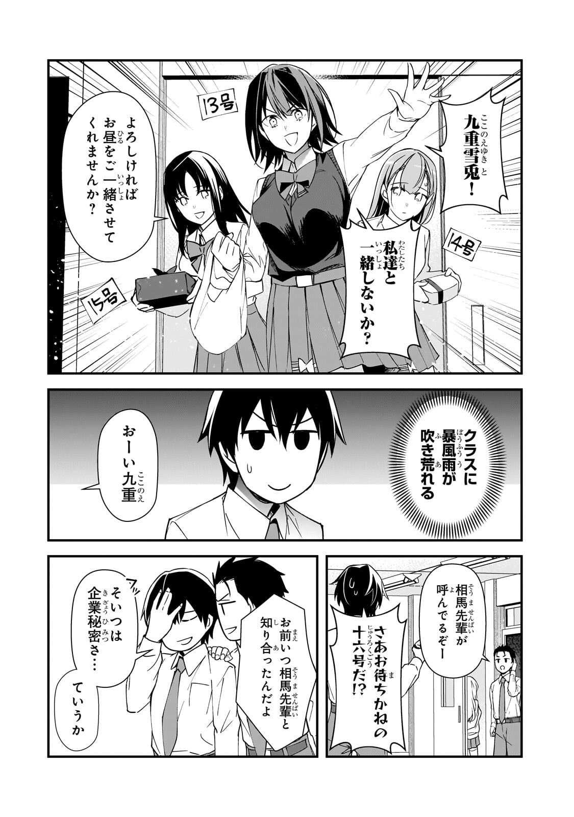 Ore ni Trauma wo Ataeta Joshitachi ga Chirachira Mitekuru kedo, Zannen desu ga Teokure desu - Chapter 30.2 - Page 1