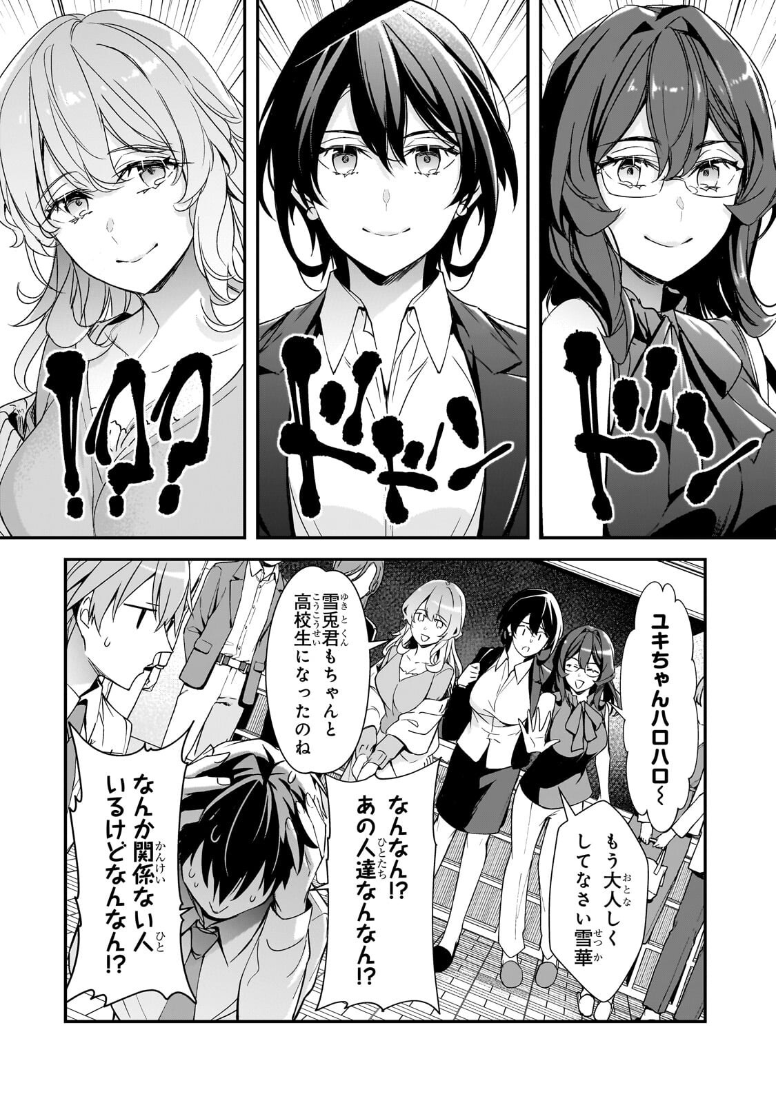 Ore ni Trauma wo Ataeta Joshitachi ga Chirachira Mitekuru kedo, Zannen desu ga Teokure desu - Chapter 30.2 - Page 11