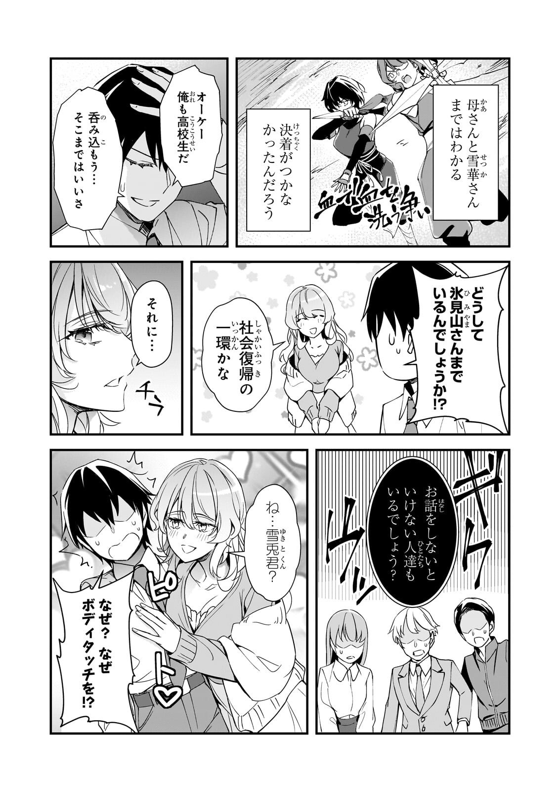 Ore ni Trauma wo Ataeta Joshitachi ga Chirachira Mitekuru kedo, Zannen desu ga Teokure desu - Chapter 30.2 - Page 12