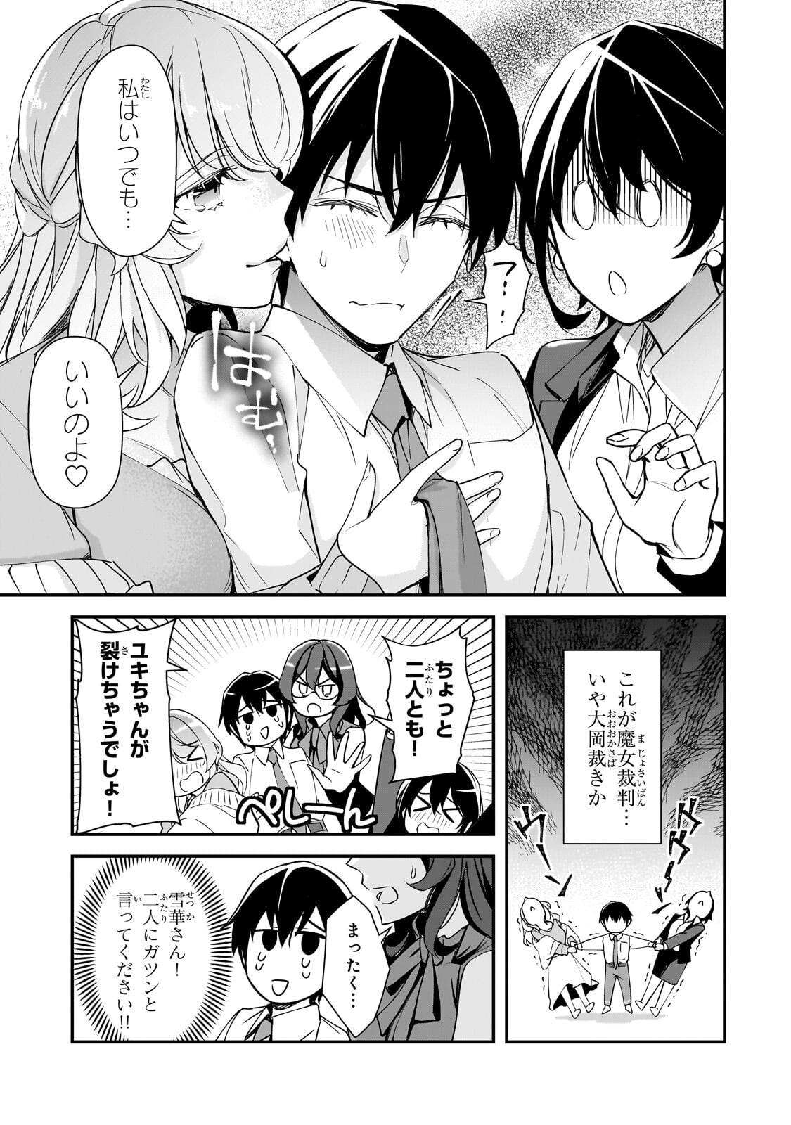 Ore ni Trauma wo Ataeta Joshitachi ga Chirachira Mitekuru kedo, Zannen desu ga Teokure desu - Chapter 30.2 - Page 14