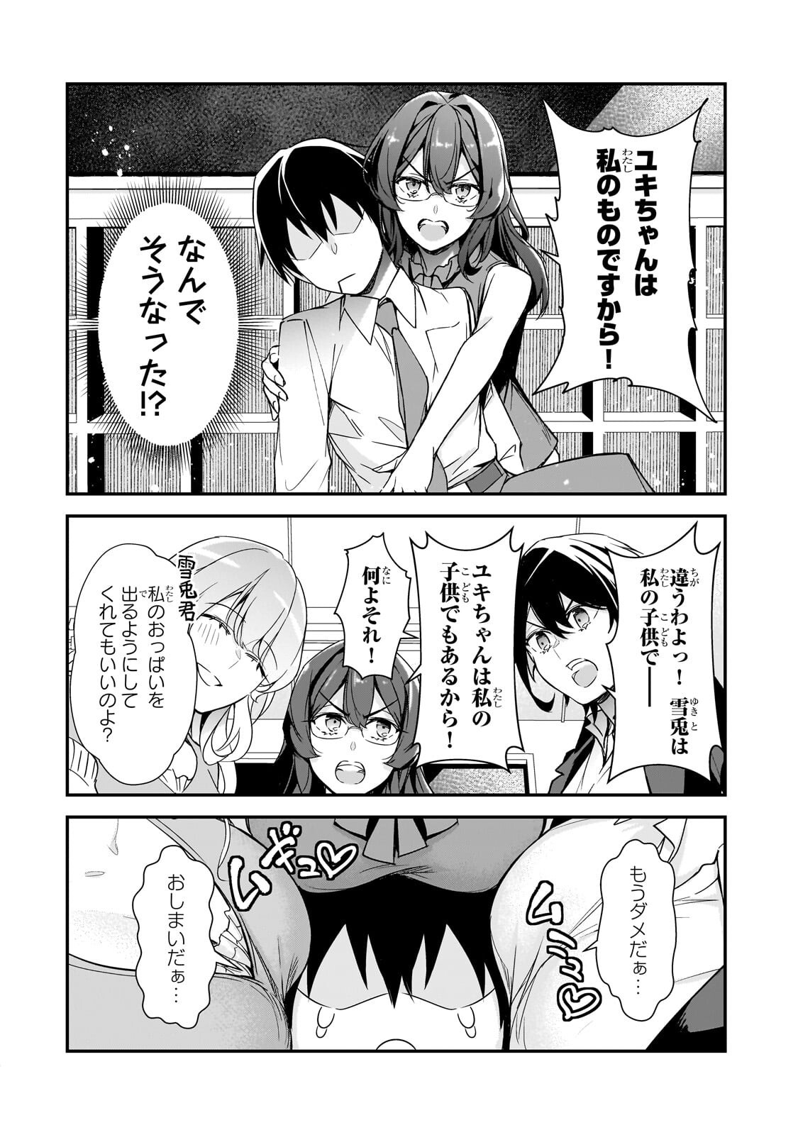 Ore ni Trauma wo Ataeta Joshitachi ga Chirachira Mitekuru kedo, Zannen desu ga Teokure desu - Chapter 30.2 - Page 15