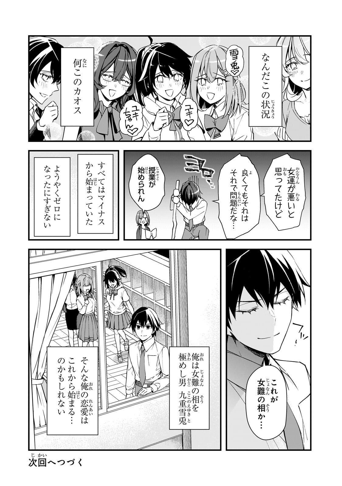 Ore ni Trauma wo Ataeta Joshitachi ga Chirachira Mitekuru kedo, Zannen desu ga Teokure desu - Chapter 30.2 - Page 17