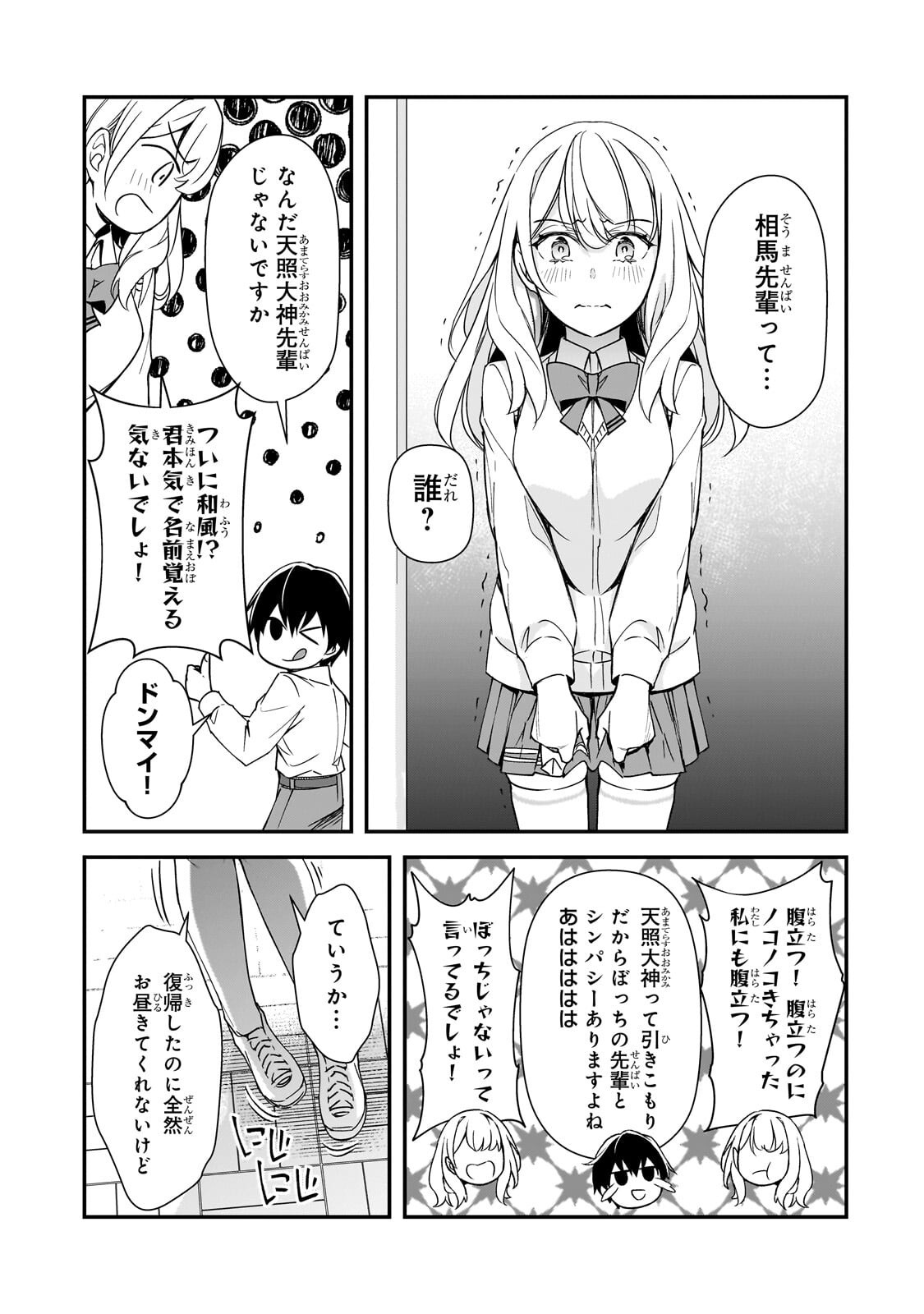 Ore ni Trauma wo Ataeta Joshitachi ga Chirachira Mitekuru kedo, Zannen desu ga Teokure desu - Chapter 30.2 - Page 2