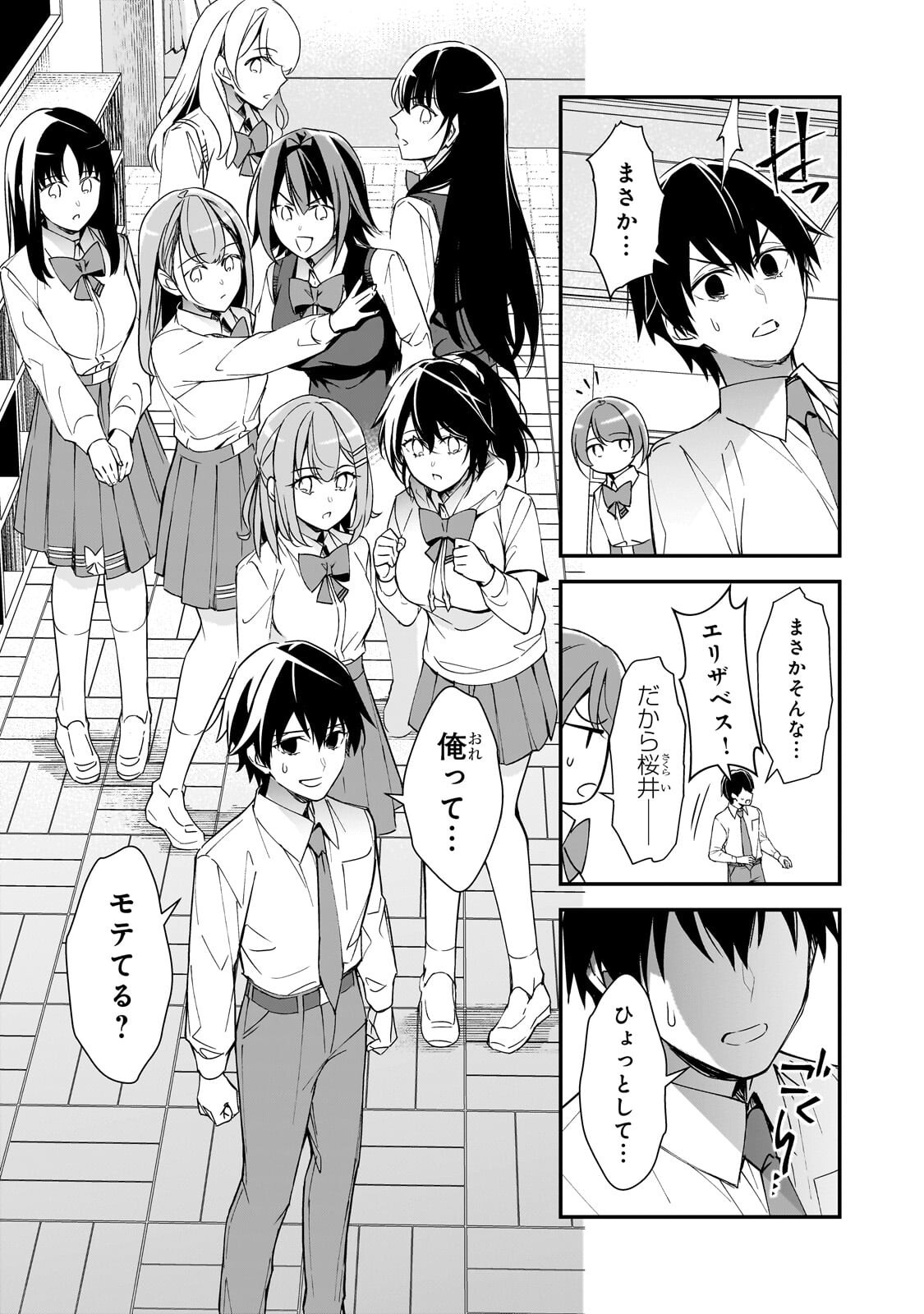 Ore ni Trauma wo Ataeta Joshitachi ga Chirachira Mitekuru kedo, Zannen desu ga Teokure desu - Chapter 30.2 - Page 5