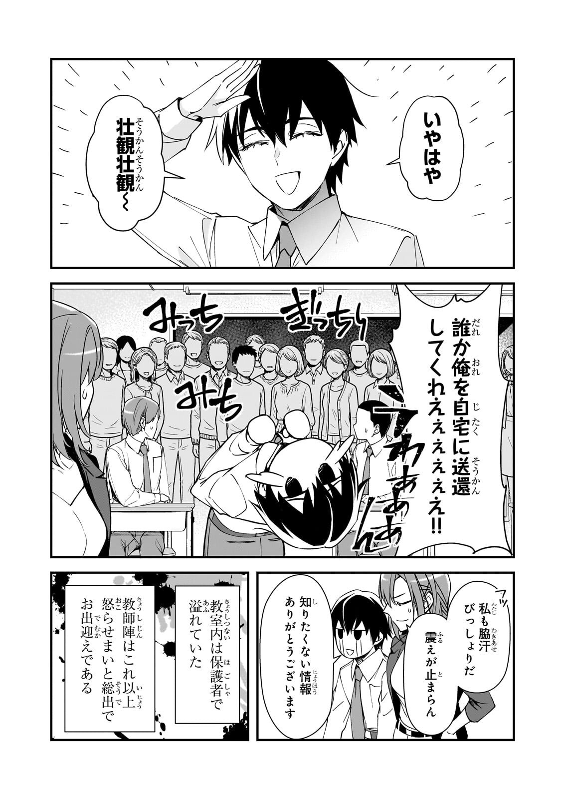 Ore ni Trauma wo Ataeta Joshitachi ga Chirachira Mitekuru kedo, Zannen desu ga Teokure desu - Chapter 30.2 - Page 8