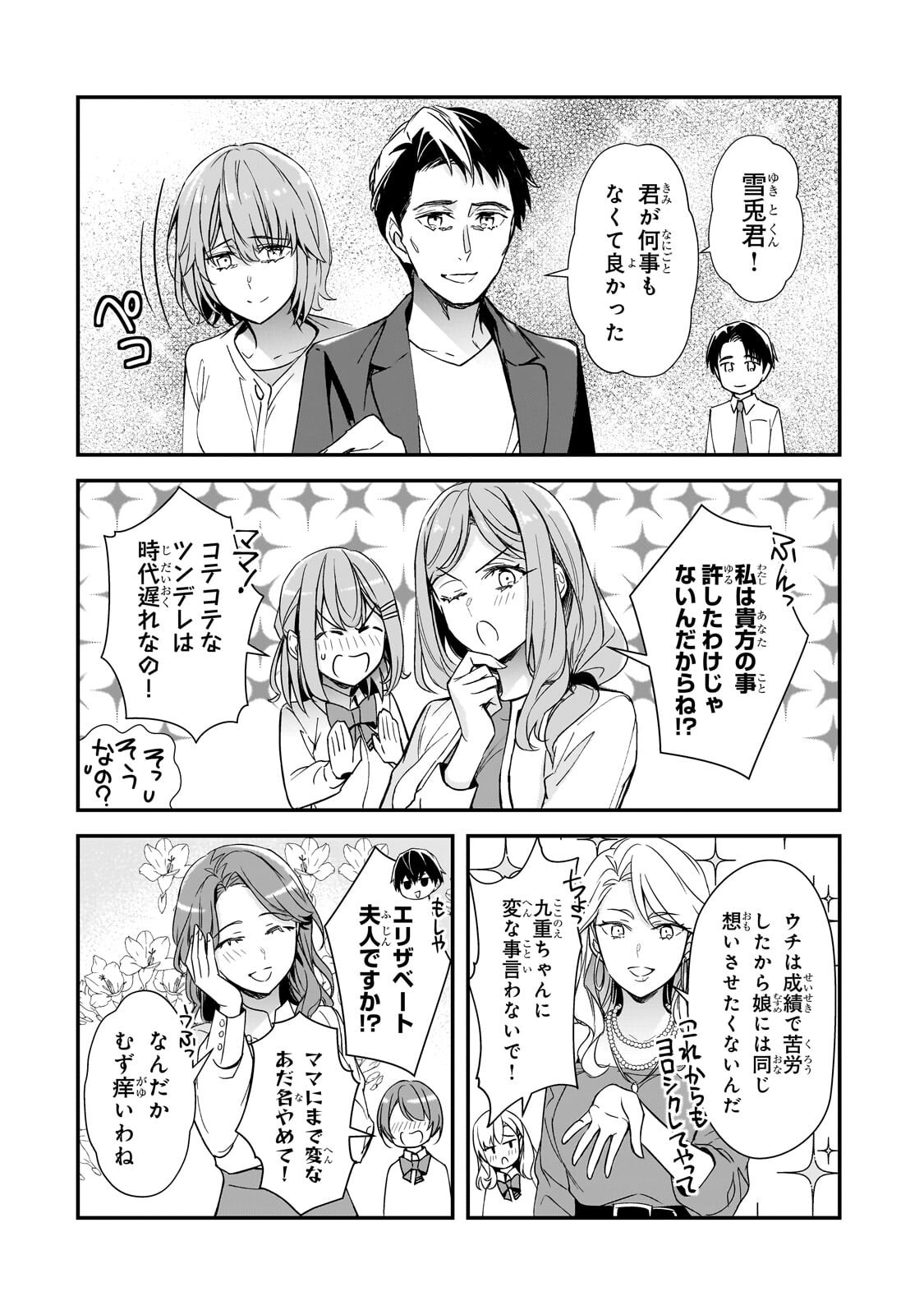 Ore ni Trauma wo Ataeta Joshitachi ga Chirachira Mitekuru kedo, Zannen desu ga Teokure desu - Chapter 30.2 - Page 9