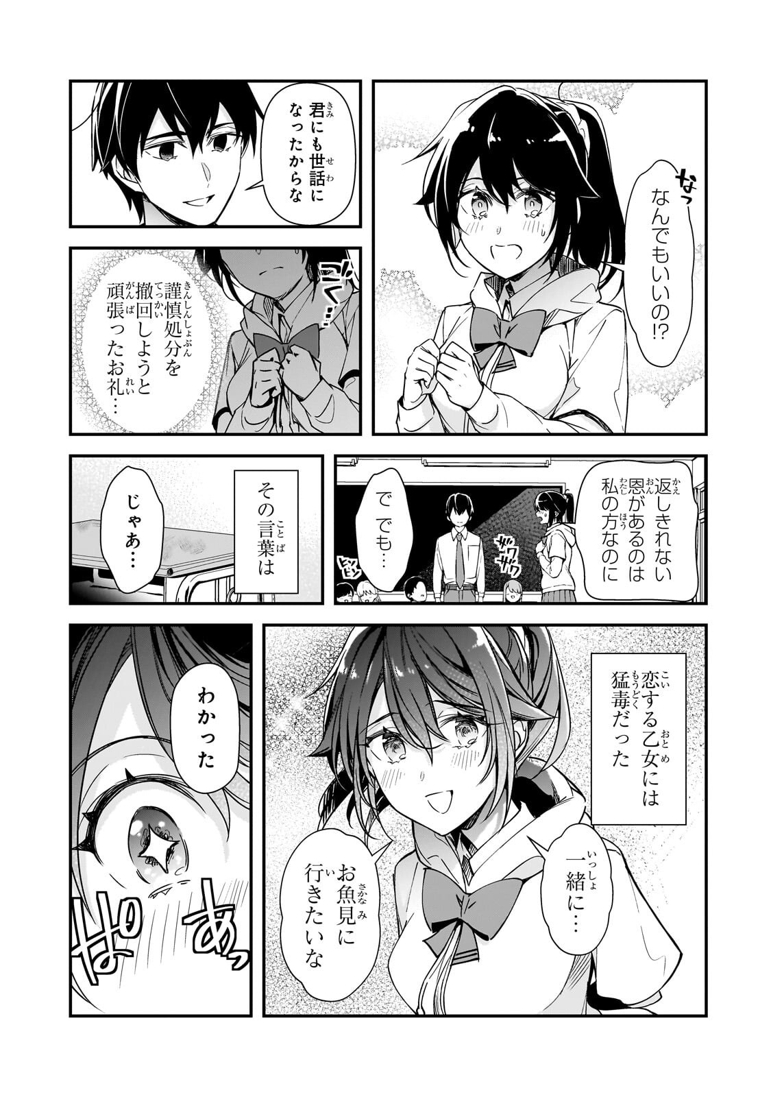 Ore ni Trauma wo Ataeta Joshitachi ga Chirachira Mitekuru kedo, Zannen desu ga Teokure desu - Chapter 31.1 - Page 1