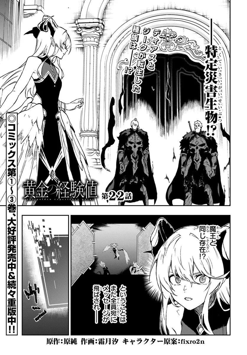 Ougon no Keikenchi - Chapter 22.1 - Page 1