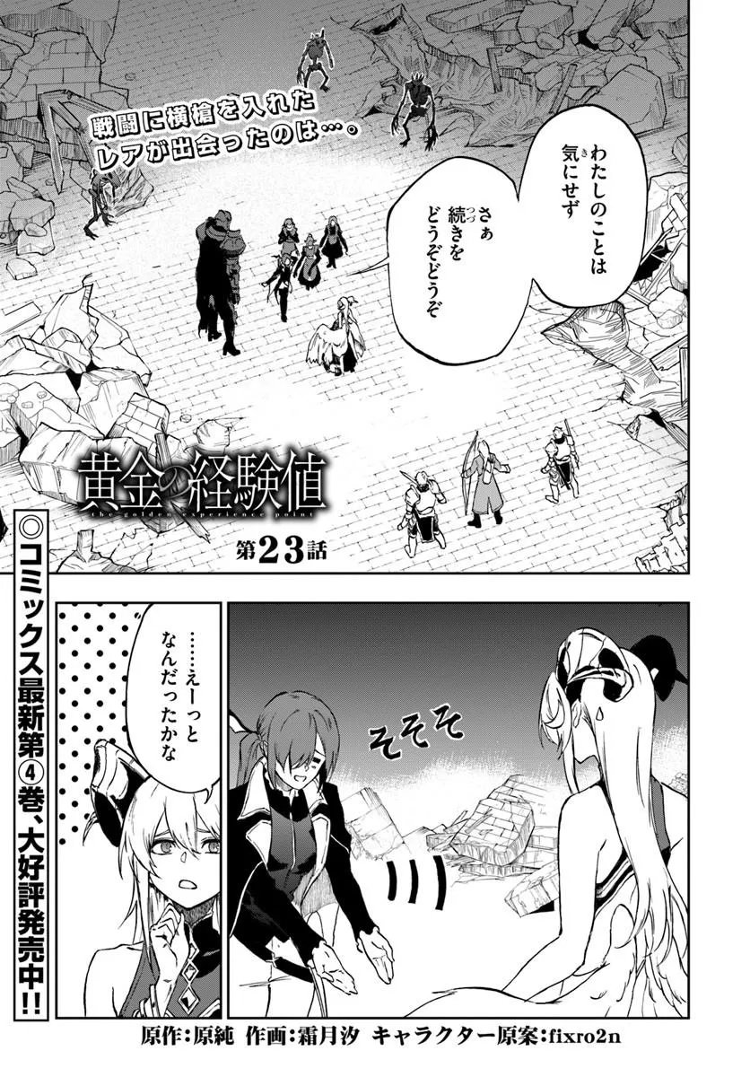 Ougon no Keikenchi - Chapter 23.1 - Page 1