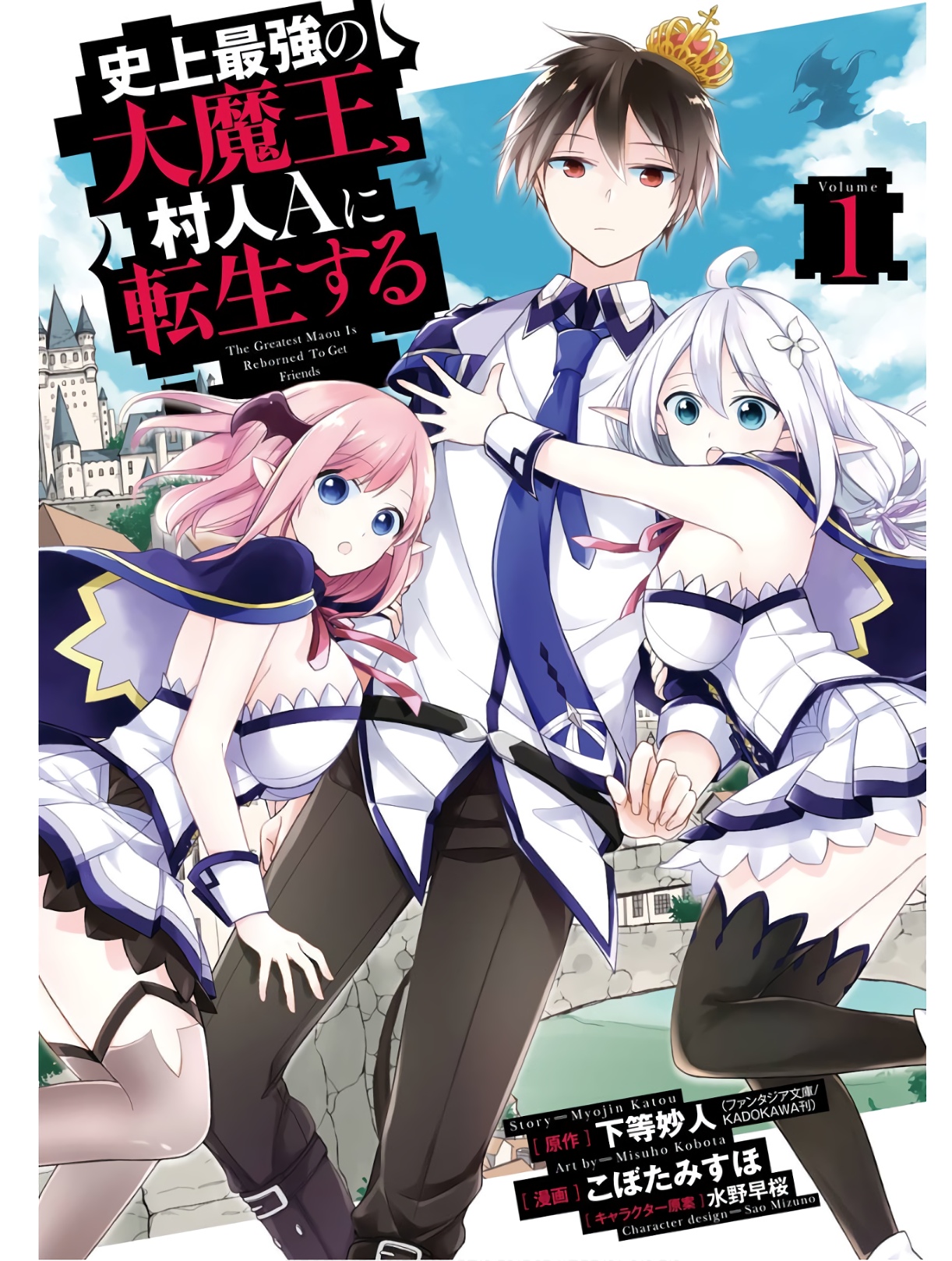 Shijou Saikyou no Daimaou, Murabito A ni Tensei Suru - Chapter 1 - Page 1