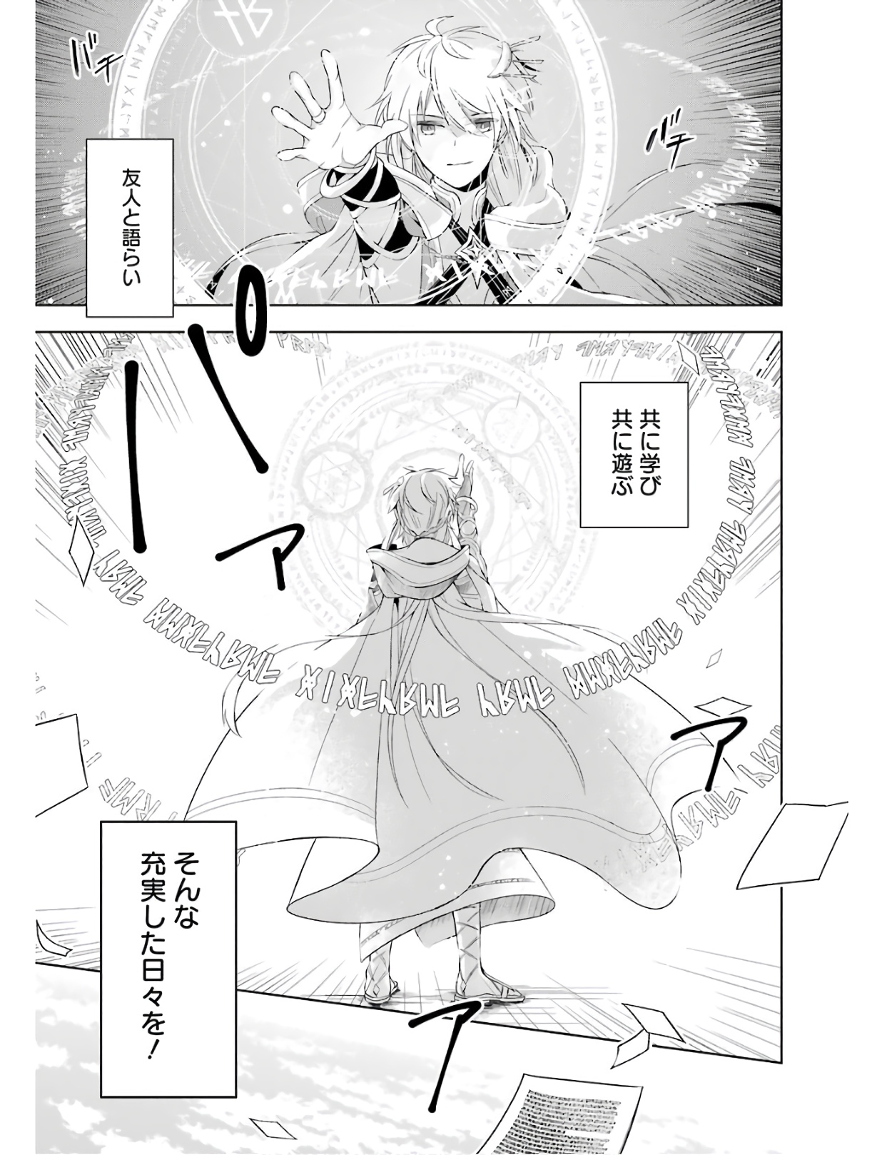 Shijou Saikyou no Daimaou, Murabito A ni Tensei Suru - Chapter 1 - Page 11