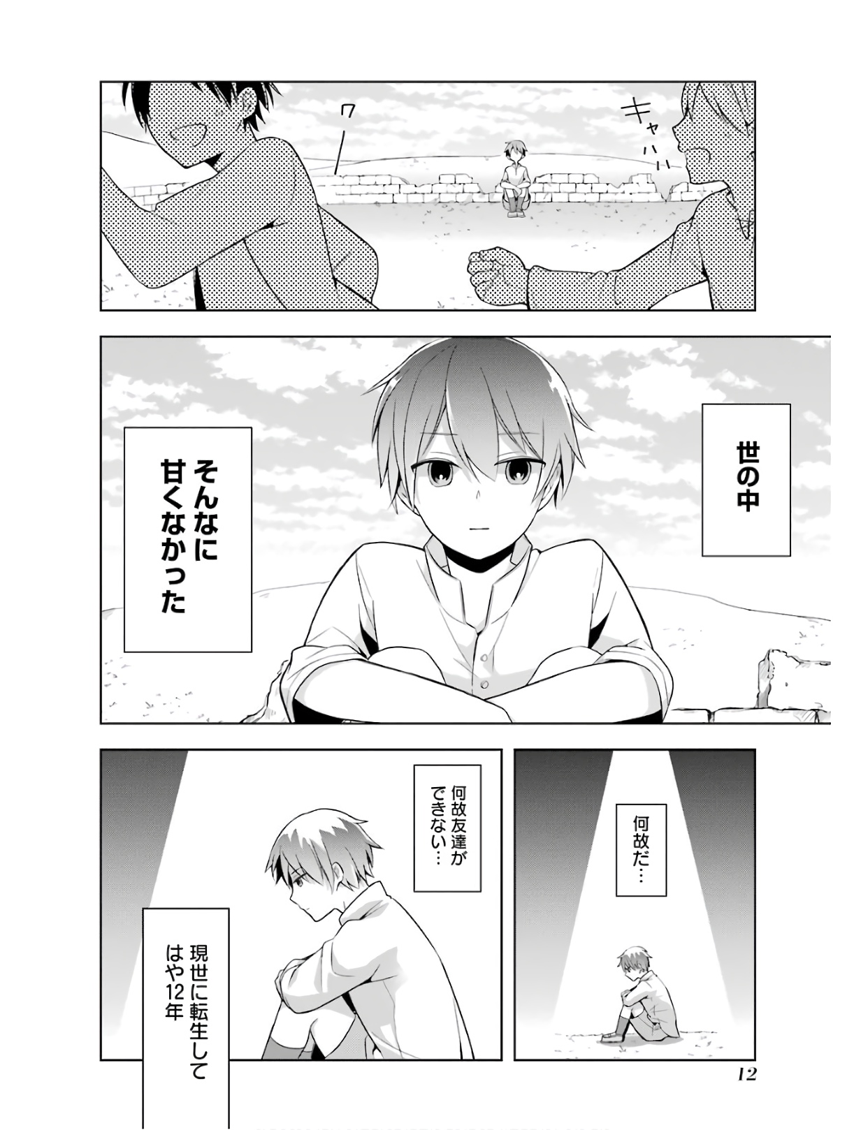 Shijou Saikyou no Daimaou, Murabito A ni Tensei Suru - Chapter 1 - Page 12