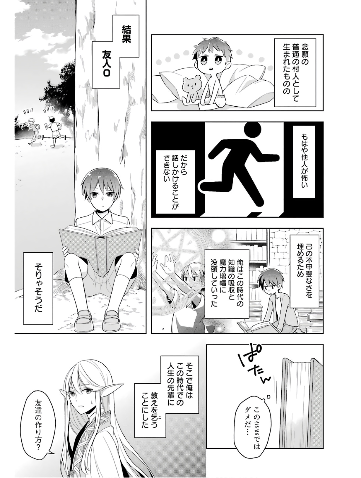 Shijou Saikyou no Daimaou, Murabito A ni Tensei Suru - Chapter 1 - Page 13