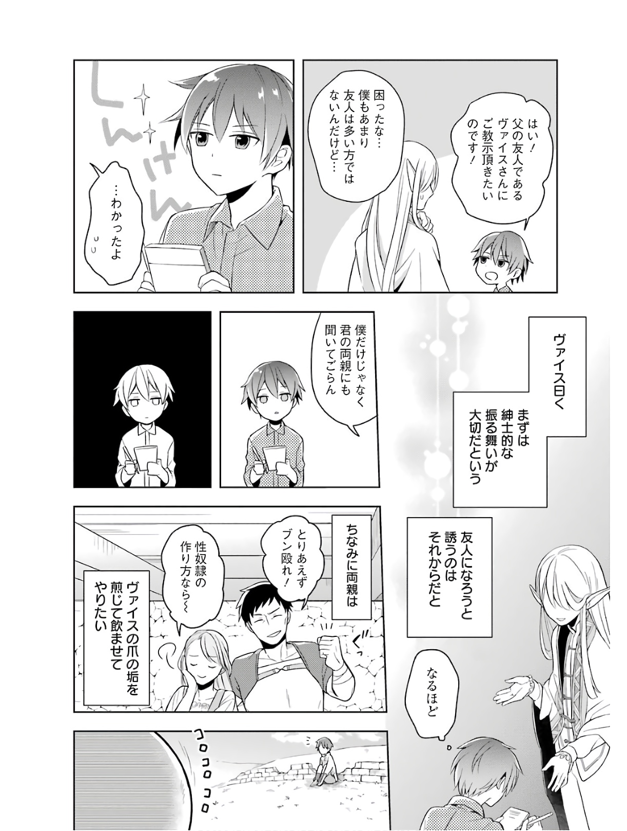 Shijou Saikyou no Daimaou, Murabito A ni Tensei Suru - Chapter 1 - Page 14