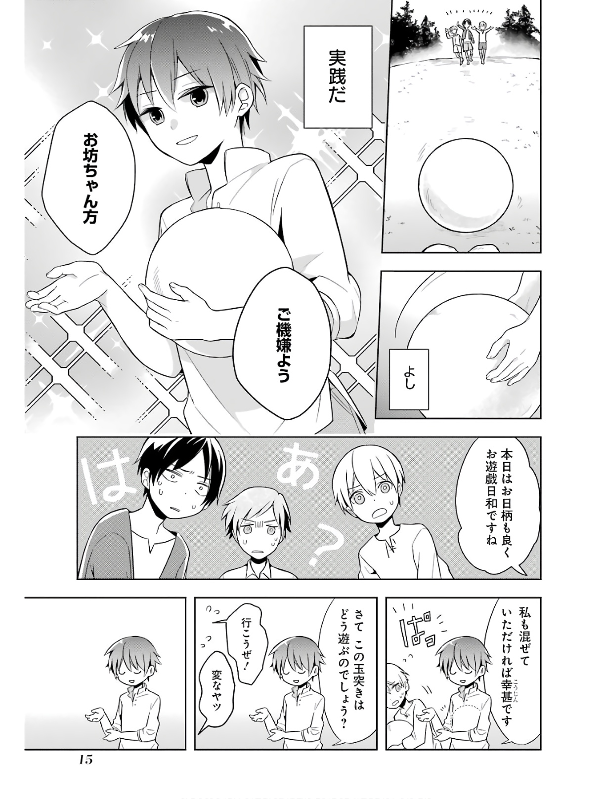 Shijou Saikyou no Daimaou, Murabito A ni Tensei Suru - Chapter 1 - Page 15