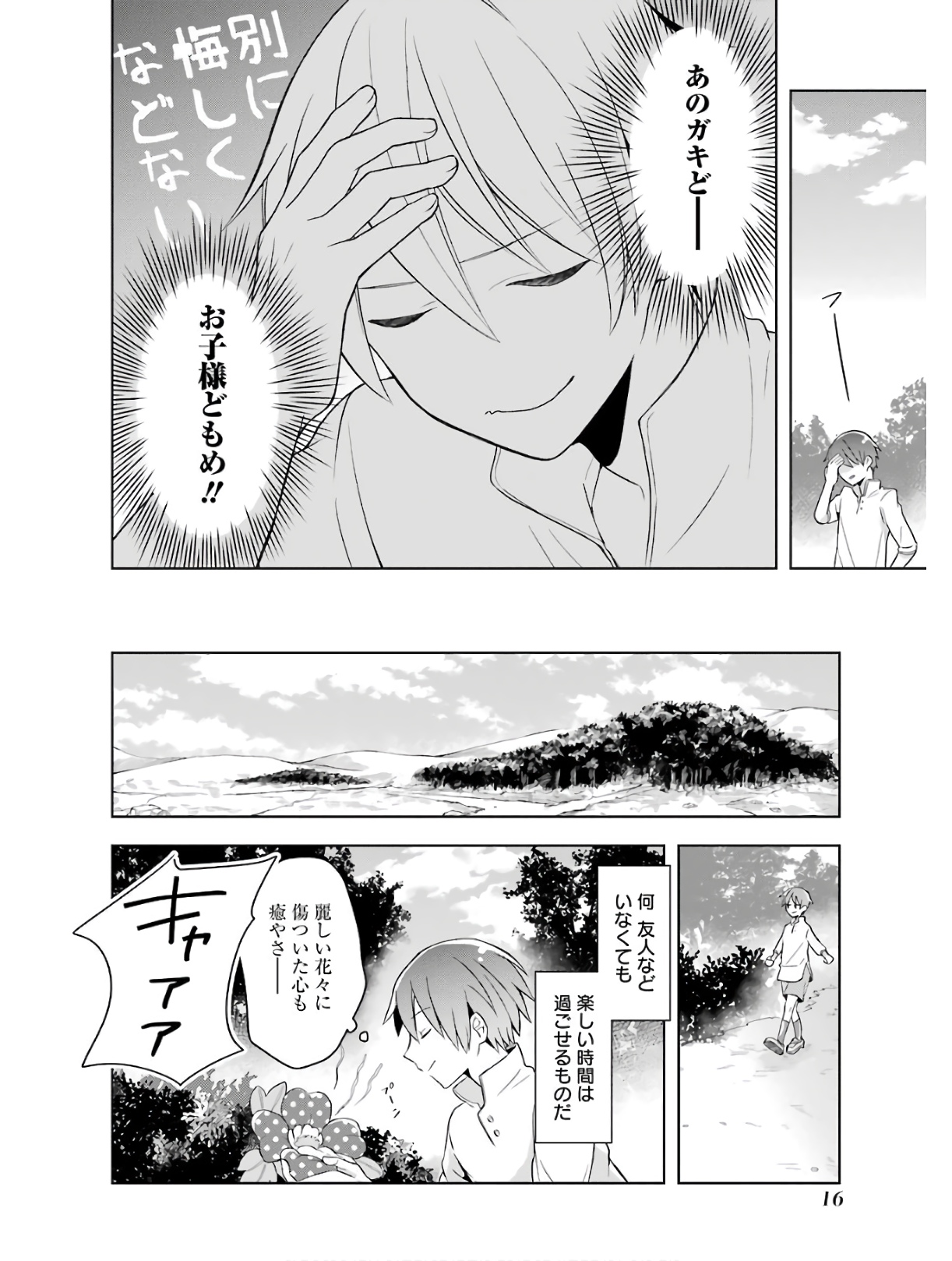 Shijou Saikyou no Daimaou, Murabito A ni Tensei Suru - Chapter 1 - Page 16