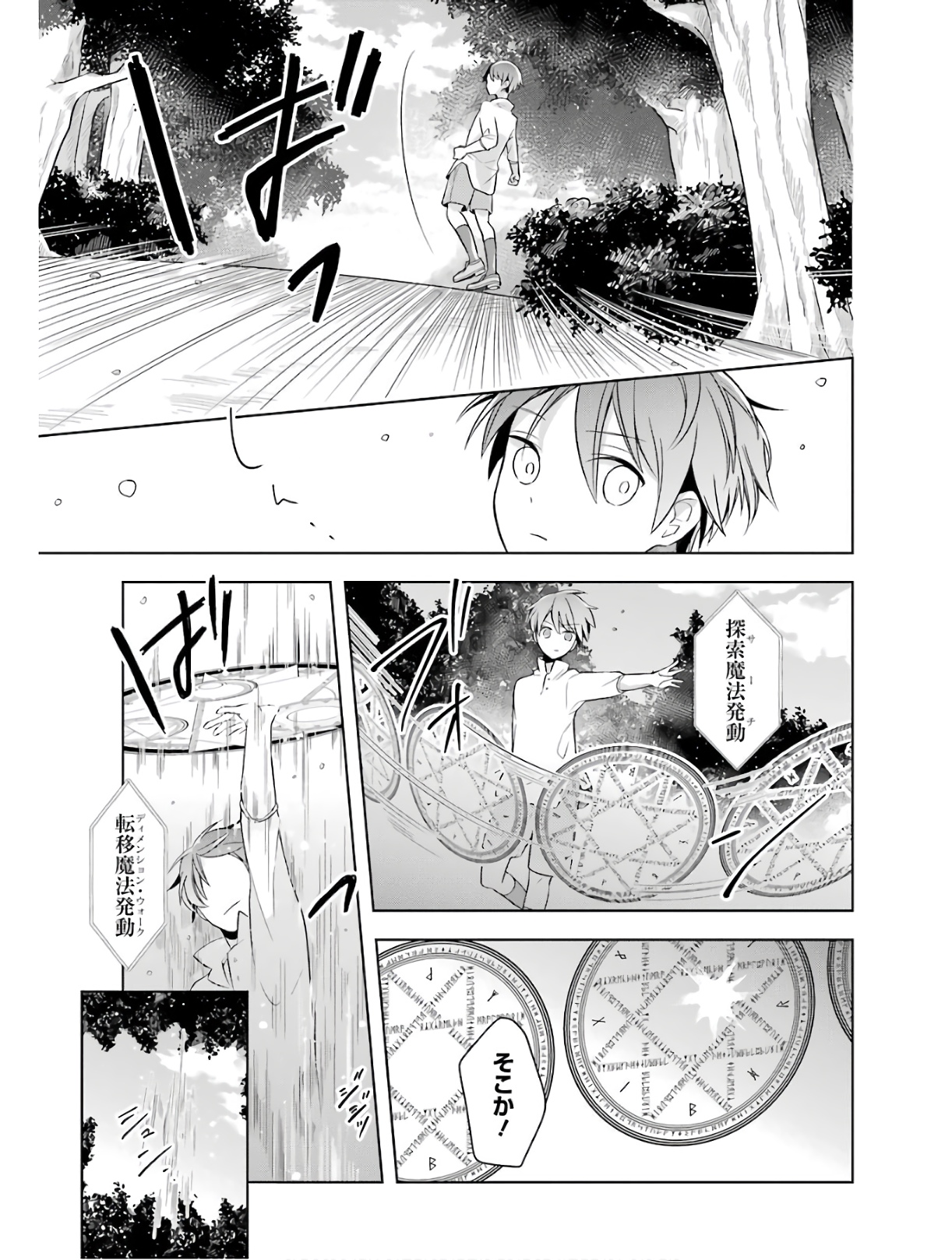 Shijou Saikyou no Daimaou, Murabito A ni Tensei Suru - Chapter 1 - Page 17
