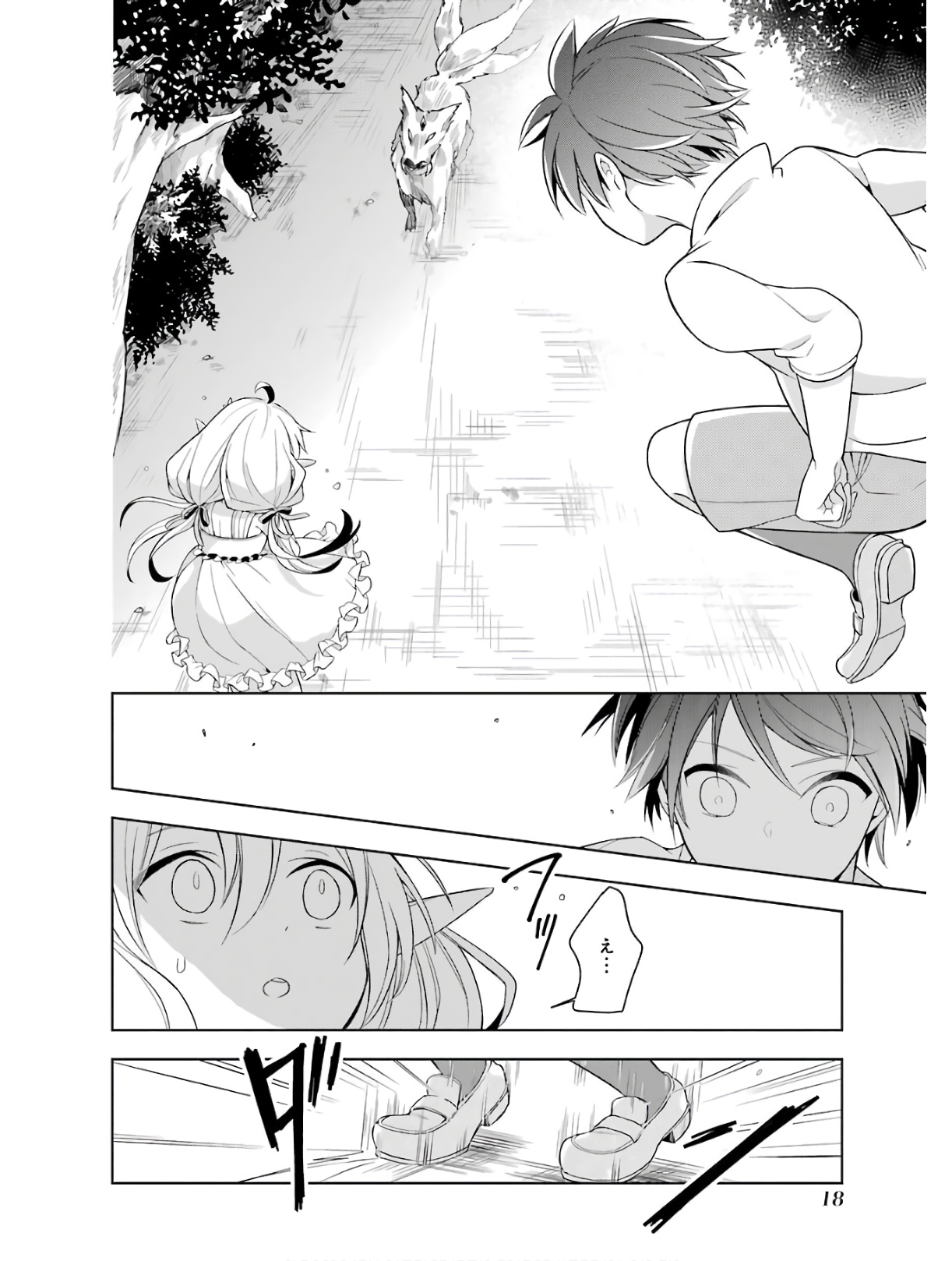 Shijou Saikyou no Daimaou, Murabito A ni Tensei Suru - Chapter 1 - Page 18