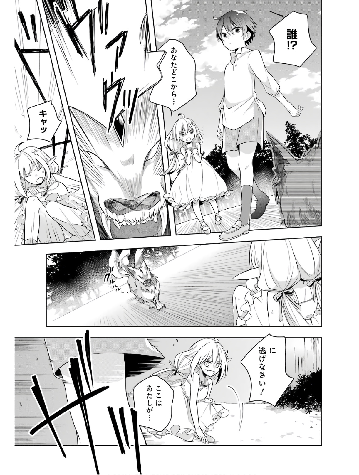 Shijou Saikyou no Daimaou, Murabito A ni Tensei Suru - Chapter 1 - Page 19