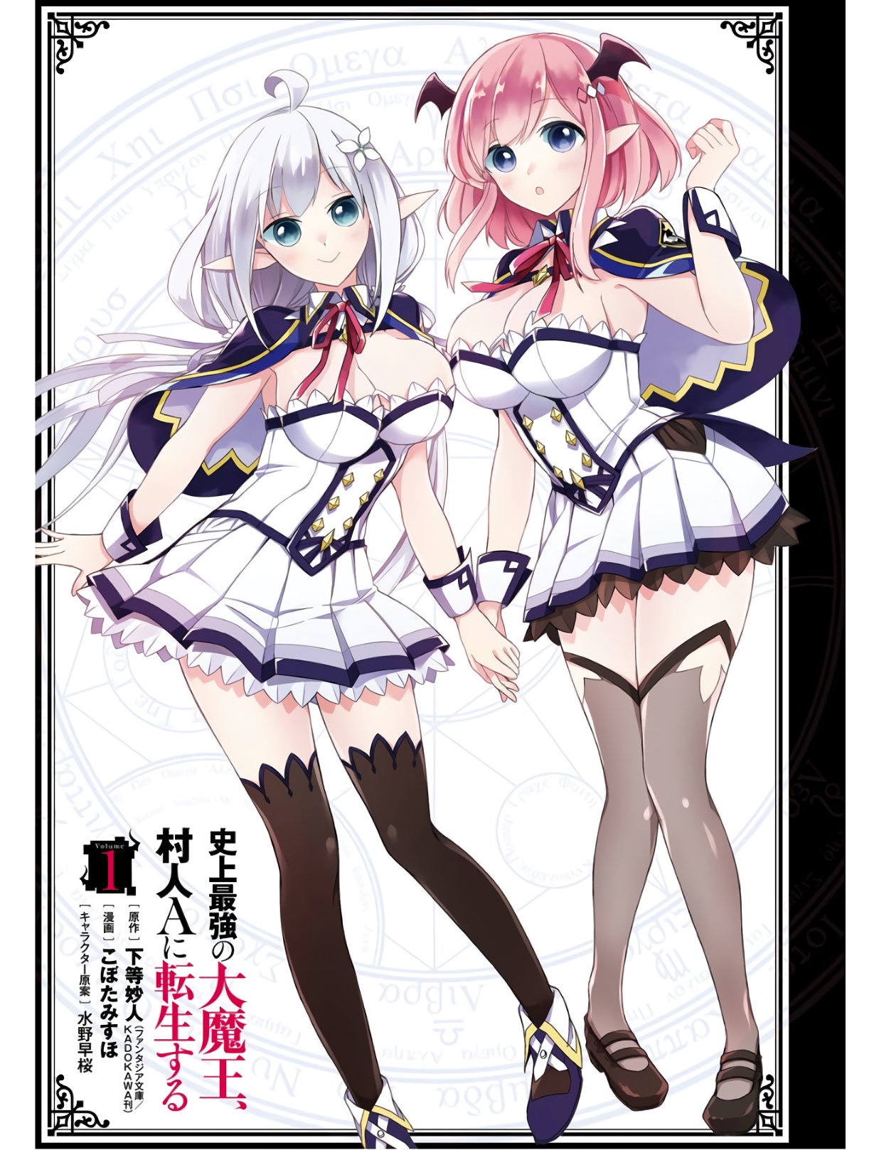 Shijou Saikyou no Daimaou, Murabito A ni Tensei Suru - Chapter 1 - Page 2