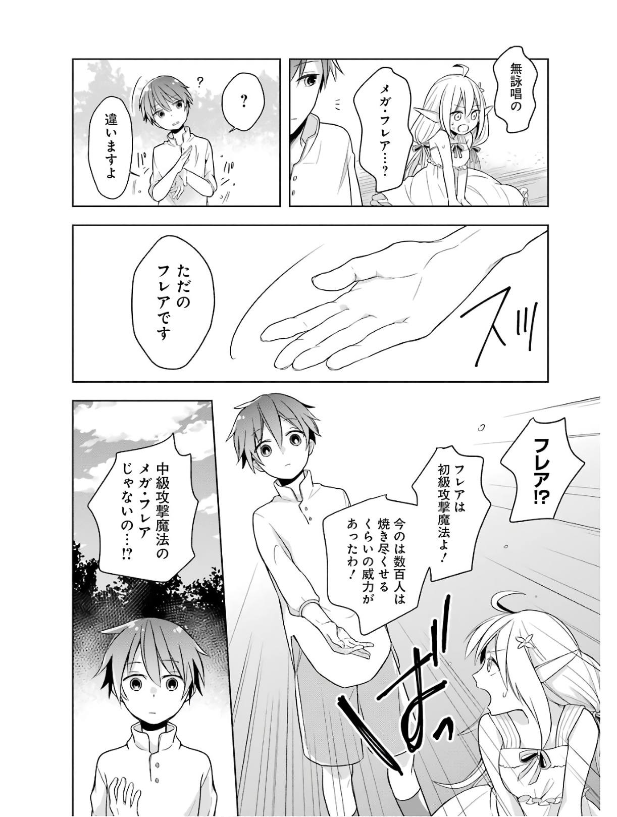 Shijou Saikyou no Daimaou, Murabito A ni Tensei Suru - Chapter 1 - Page 22