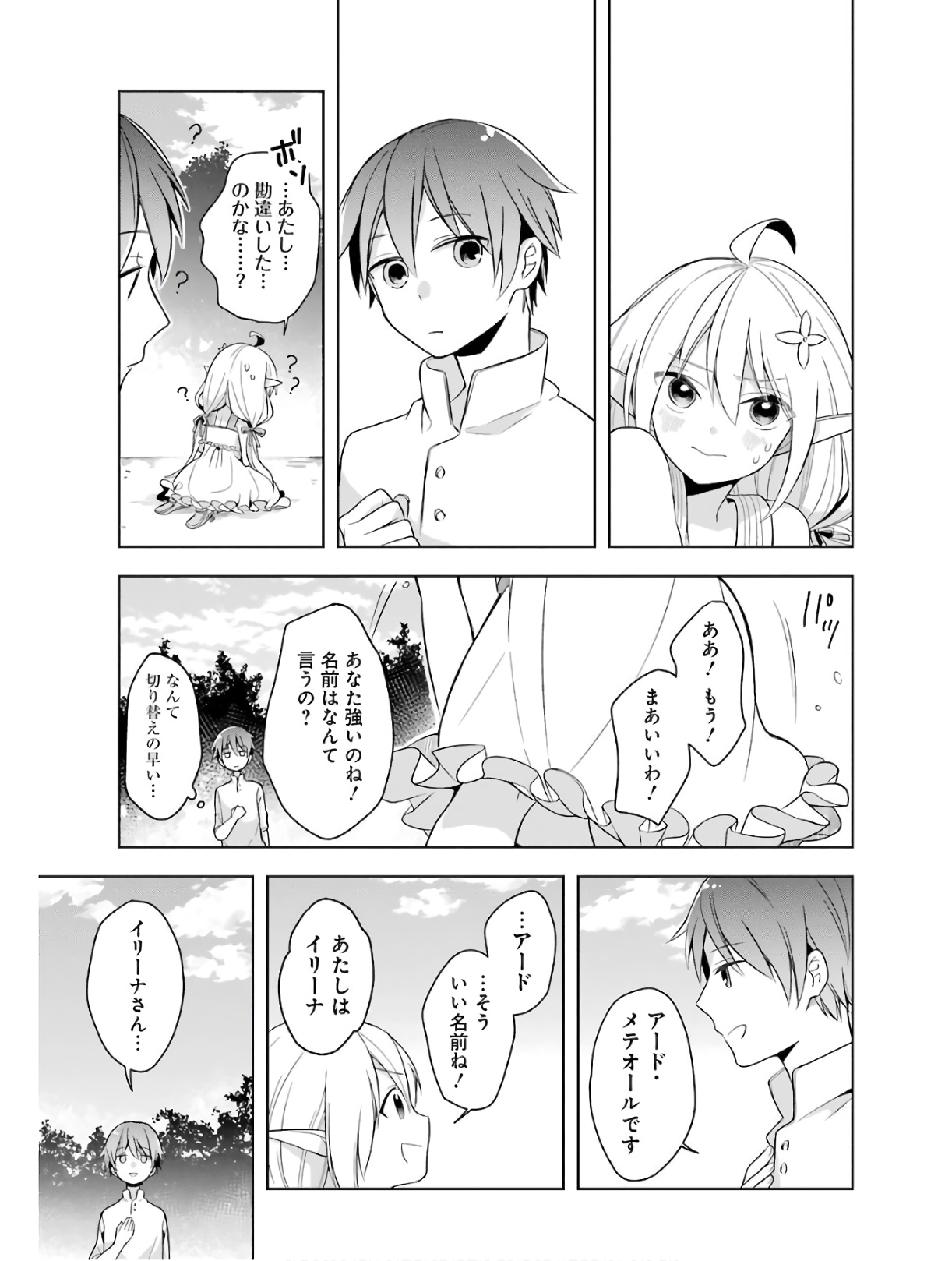 Shijou Saikyou no Daimaou, Murabito A ni Tensei Suru - Chapter 1 - Page 23