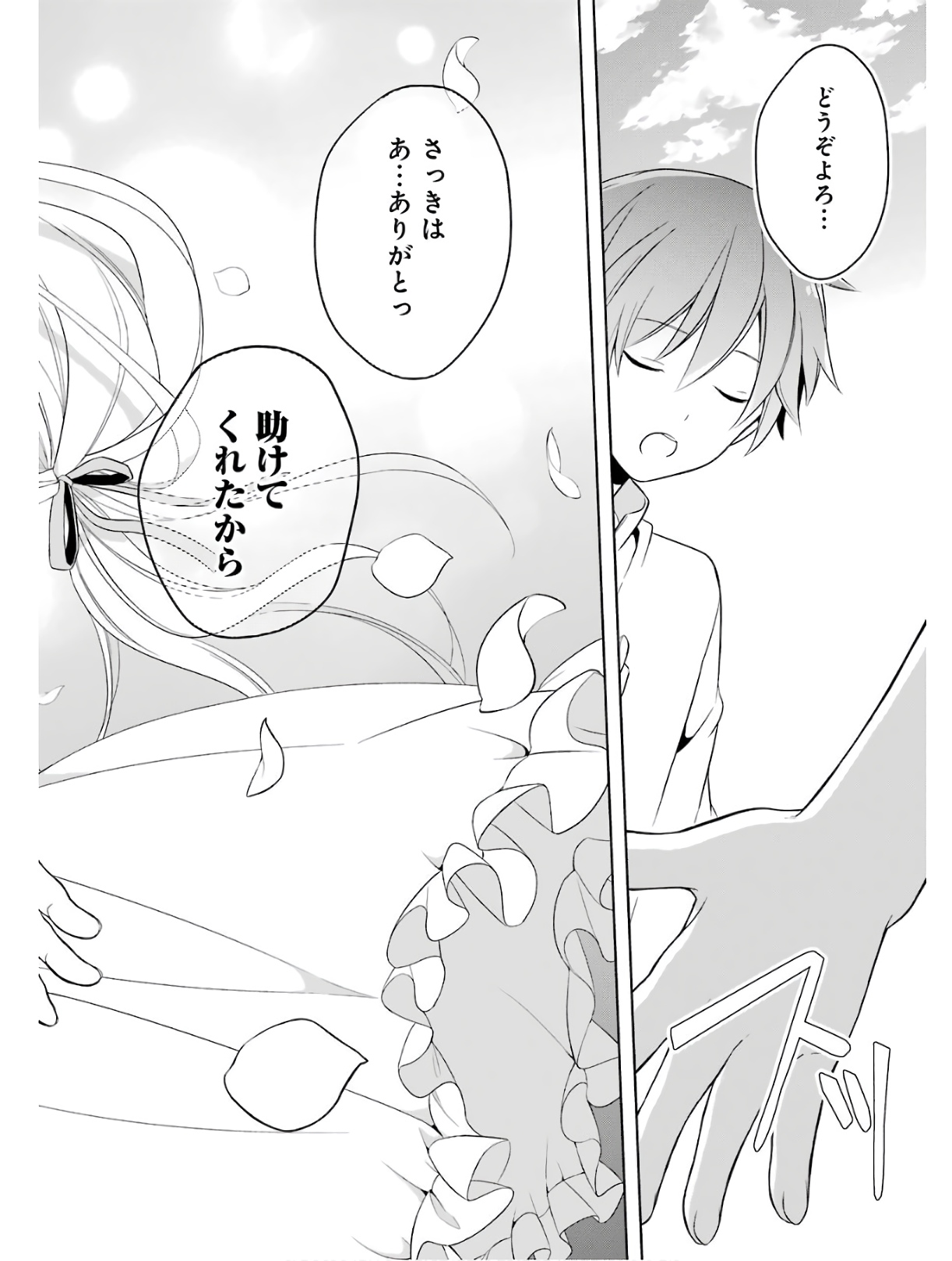 Shijou Saikyou no Daimaou, Murabito A ni Tensei Suru - Chapter 1 - Page 24